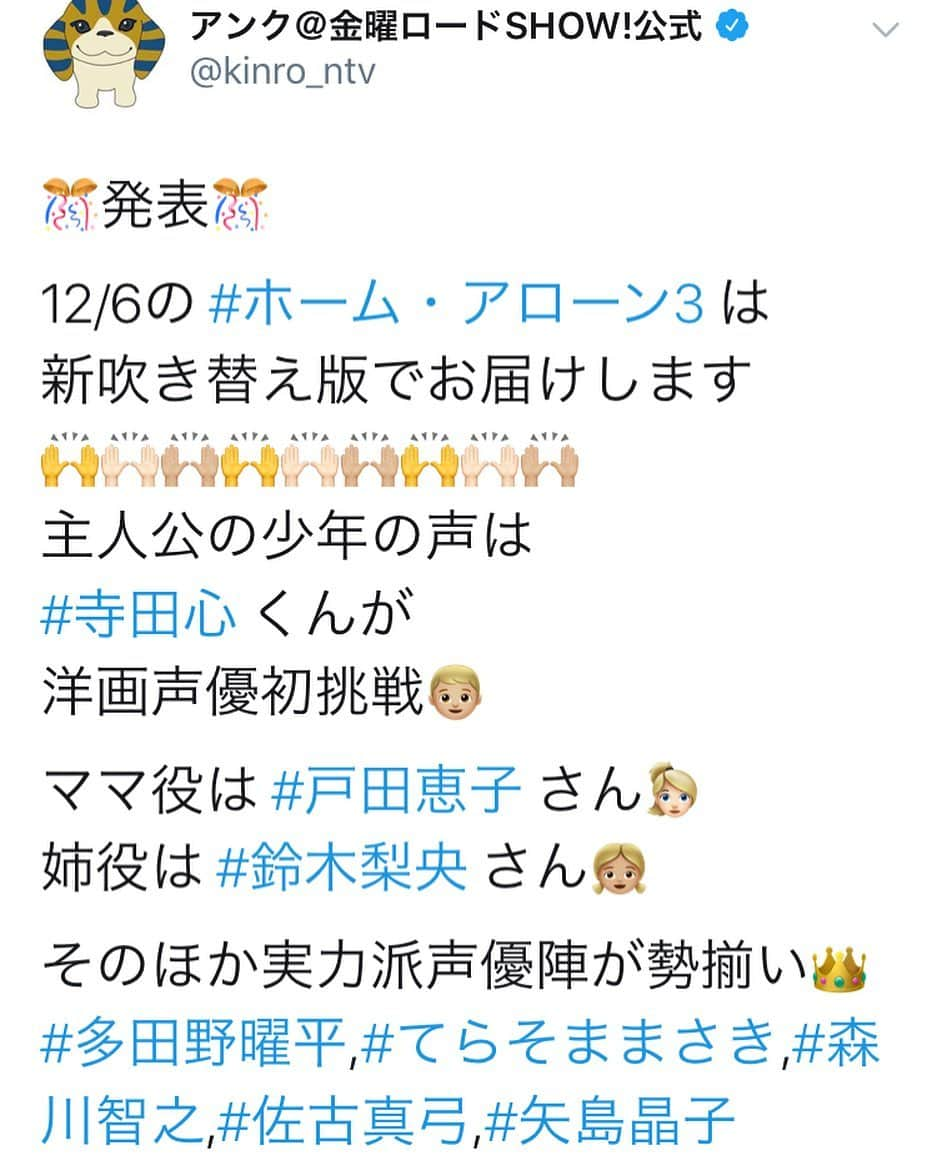 佐古真弓さんのインスタグラム写真 - (佐古真弓Instagram)「情報解禁されました！！ 12月6日放送の金曜ロードショー ｢ホームアローン3｣新録吹き替え版に、 強盗団のメンバー、アリス役で声の出演致します👍 主人公の吹き替えは、寺田心くん💞 ママ役は戸田恵子さんです。 あの｢ホームアローン｣シリーズに自分が声優として出演出来るとは...！ 台本頂いた時、嬉しくて小躍りしちゃいました。 #金ロー さんのTwitterでは ｢実力派声優｣の偉大な先輩達と一緒に紹介して頂き、本当に光栄な事です。  本編では、先輩方共々めっちゃくちゃに徹底的にヤラレております(笑) 大いに笑って下さい😝 12月6日、是非ご覧下さい！！ お楽しみに🎅🏼🎄🎂🍷🎁⛄️🎉 #ホームアローン3 #日本テレビ #金曜ロードショー #クリスマス映画 #吹き替え #新録吹き替え #佐古真弓 #声優」11月29日 20時16分 - _sacomayumi_