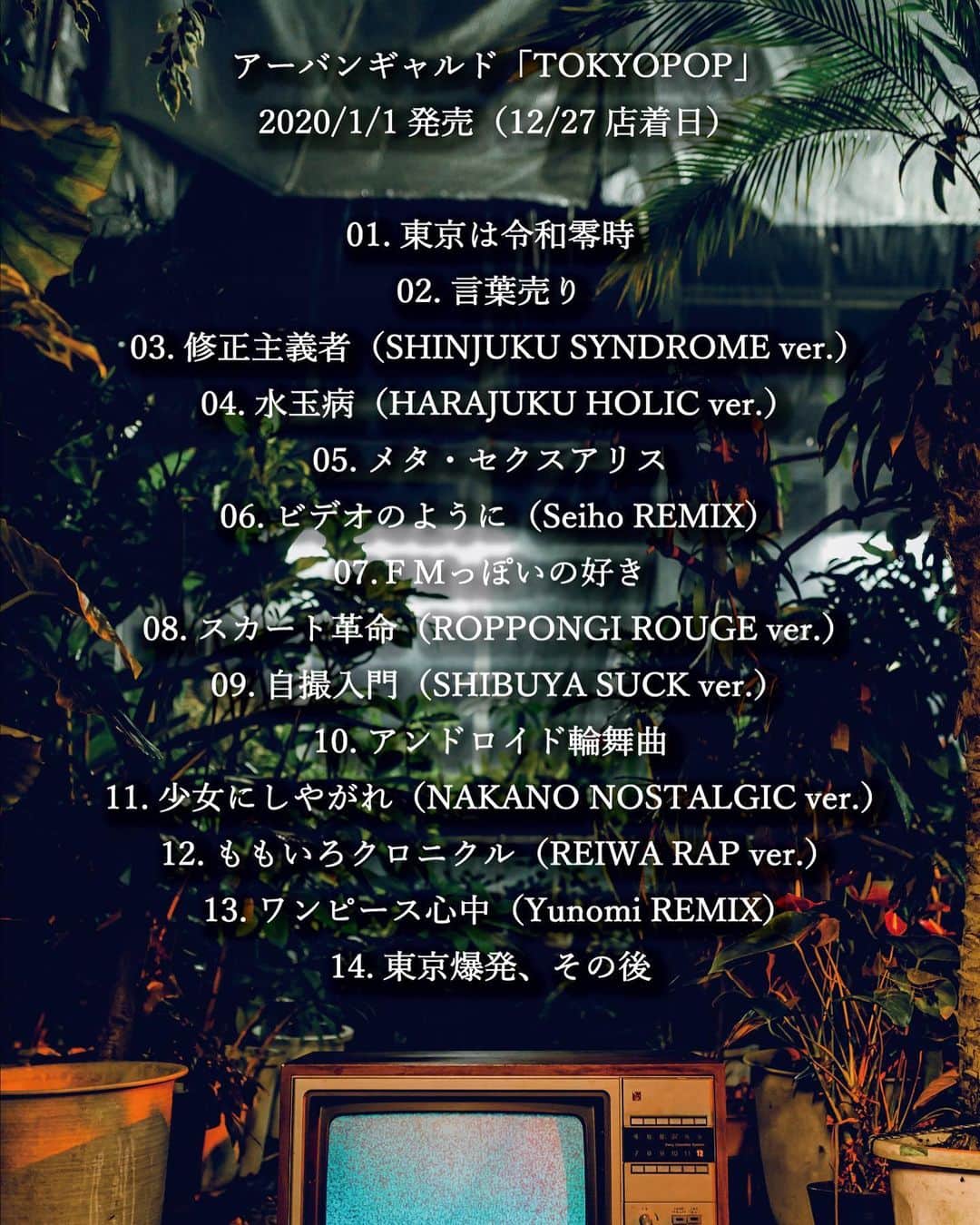 松永天馬さんのインスタグラム写真 - (松永天馬Instagram)「💥💥💥💥東京爆発💥💥💥💥 TOKYOを、POPする。‬ ‪アーバンギャルド「#TOKYOPOP」‬ ‪豪華盤詳細&収録曲解禁。‬ ‪  新曲‬ ‪「言葉売り」‬ ‪「東京は令和零時」‬ ‪他、6曲‬ ‪＋セルフカヴァー6曲‬ ‪＋リミックス2曲‬ ‪全14曲収録 💿リミックスアーティスト解禁💿‬ ‪ワンピース心中（#Yunomi REMIX）‬ ‪ビデオのように（#Seiho REMIX）‬ ‪  全収録曲は以下の通り。‬ ‪「TOKYOPOP」2020/1/1発売（12/27店着日）‬ ‪01.東京は令和零時‬ ‪02.言葉売り‬ ‪03.修正主義者（SHINJUKU SYNDROME ver.）‬ ‪04.水玉病（HARAJUKU HOLIC ver.）‬ ‪05.メタ・セクスアリス‬ ‪06.ビデオのように（Seiho REMIX）‬ ‪07.ＦＭっぽいの好き‬ ‪08.スカート革命（ROPPONGI ROUGE ver.）‬ ‪09.自撮入門（SHIBUYA SUCK ver.）‬ ‪10.アンドロイド輪舞曲‬ ‪11.少女にしやがれ（NAKANO NOSTALGIC ver.）‬ ‪12.ももいろクロニクル（REIWA RAP ver.）‬ ‪13.ワンピース心中（Yunomi REMIX）‬ ‪14.東京爆発、その後‬ ‪​‬ ‪・豪華盤¥6.900.（税別・送料込・レーベル通販サイトのみ発売・限定予約数のみ発売）‬ ‪特殊ポスターパッケージ+アートブック「東京爆発」（100P）+CD‬ ‪受付URL（以下サイトのみ販売・完全限定生産予約・非流通）https://urbangarde.stores.jp/‬ ‪・通常盤¥3.000.（税別）12cmプラケース+16Pブックレット+CD 各店舗で流通）‬ ‪AMAZON https://amazon.co.jp/dp/B07YKRXC4K/‬ ‪POPしましょう。‬ ‪特設ページ‬ ‪https://www.urbangarde.net/tokyopop‬  #アーバンギャルド #東京爆発 #浜崎容子 #松永天馬 #おおくぼけい #viltokyo #ivanamicic #urbangarde」11月29日 20時23分 - urbangarde