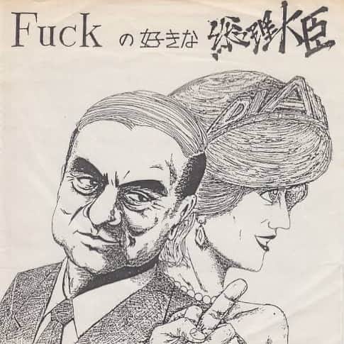 KIYOさんのインスタグラム写真 - (KIYOInstagram)「俺ら世代の総理大臣といえばやっぱり中曽根さんでした。ご冥福をお祈り致します。#rip #nakasone #punkrock #japanesepunk #餓鬼武者蝋燭 #1984 #中曽根総理大臣 #punkhardcore #hardcorepunk」11月29日 20時37分 - kiriko009