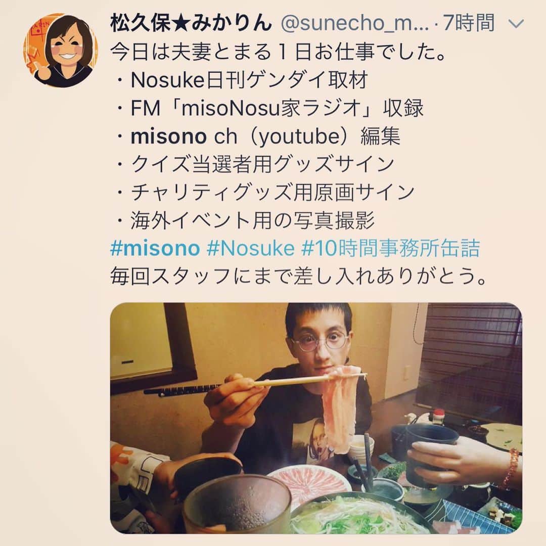 のインスタグラム：「. . 友達の為でもありました！ 仲間の曲を流せるから… . @aisa1108  @razorramonhg . . ↓ . #repost by @mikarin.matsukubo . . 病気から復帰したNosukeの出る番組を作りたいね。と、嫁misono愛でスタートした番組。 . . スタジオポルコ(米田浩徳)さんに協力協賛もらいましたおかげで、3クールできました。 . ありがとうございました。最終回は、二人にたっぷりトークしてもらったので、放送をお楽しみに！！ . http://simulradio.info/#kantou . http://listenradio.jp . . 毎月第3金曜日20時〜21時放送  @nosukedrummer @indie_gplus @nue3.ne3 . . #misono #Nosuke #misonosuke #レインボータウンFM  #misoNosu家 #レギュラー #番組 #ラジオ」