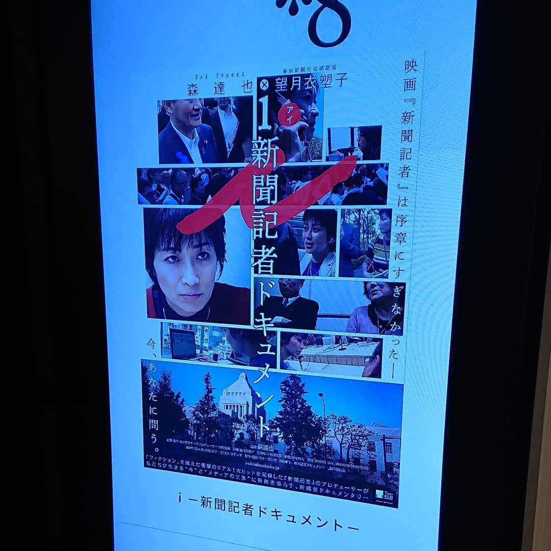 置鮎龍太郎さんのインスタグラム写真 - (置鮎龍太郎Instagram)「『 i #新聞記者ドキュメント 』を見た。望月さんの記者魂、凄い。真っ暗闇の日本の行方は？ にしても、あの二人は完全に夫婦漫才w  そして、#松坂桃李 さん、#シム・ウンギョン さん主演の『#新聞記者』Blu-ray＆DVDが発売中です。世の中に存在する間に、併せて見た方がいい。  見極めるのは、あなたです。」11月29日 21時16分 - chikichikiko