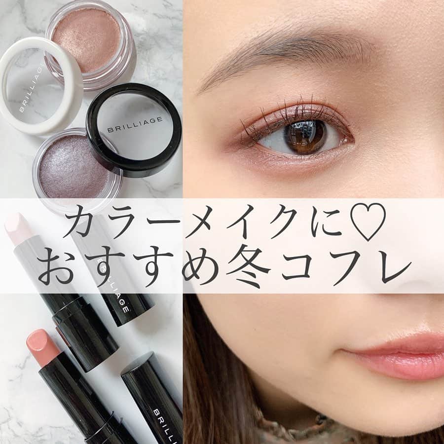 のインスタグラム：「. 【ヌーディカラーメイク💄】 . 今回は　@brilliage_official の ウィンターコフレをレビューしていきます📝 カラーメイクにチャレンジしてみたい！ ツヤ感のあるメイクが大好きな方は 要チェックな内容です🤤✨ . 【使用コスメ】 ブリリアージュ　@brilliage_official  ウィンターコフレ2019 カラーコレクション ¥13500（税抜） . アイシャドウもリップも 濡れたようなしっとりしたツヤ感があり 冬らしくとても可愛いです💕 . カラーメイクは少し派手！扱いにくい！と 思う方もいらっしゃるかもしれませんが 全くなくて、かなり使いやすい アイテムたちになります◎ . 私が特に惹かれたのが クリームアイシャドウのミッドナイトパープル！ ケースに入っている状態だと わりとダークな感じでこれは似合う、似合わないが はっきり出てしまいそう‥ と思ったのですが実際はかなり透明感あふれる クリアなパープルですっごくきれい👏 可愛いけど、大人っぽくてカッコよくもあるような そんなアイシャドウだなと感じました😊💕 . 他にもそれぞれの特徴を画像にまとめているので ぜひスワイプしてみてください👉☃️ . #ブリリアージュ#ブリリアージュコスメ#brilliage #brilliage_favorite #冬コスメ#コフレ#クリスマスコフレ#冬メイク#カラーメイク#アイシャドウ#クリームアイシャドウ#チーク#リップ#リップスティック#口紅#コスメ紹介#コスメレポ#コスメレビュー」