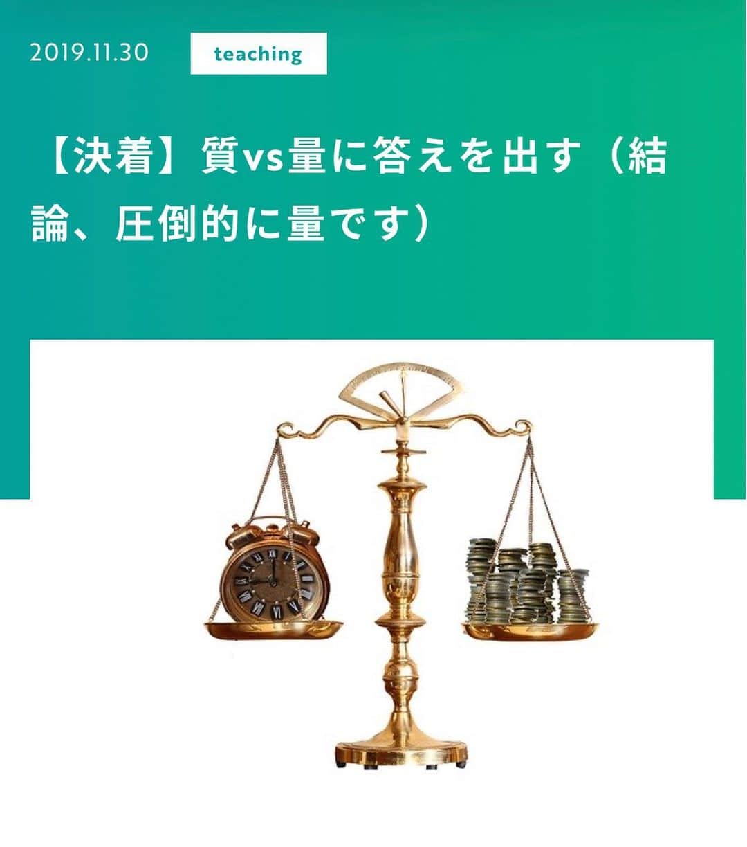 佐藤一洋のインスタグラム：「【決着】質vs量に答えを出す（結論、圧倒的に量です）  ブログアップしました！  プロフィールからチェック！  #美容室 #独立 #開業 #コンサル #コンサルティング #ブログ #ブロガー #今日の積み上げ #美容師 #美容学生 #フリーランス #フリーランス美容師 #業務委託美容師 #業務委託 #美容師独立 #美容室開業 #美容室独立  #worldbeater #ワールドビーター #美容室向け開業コンサルティング #美容室独立開業 #美容師独立開業 #ブログ更新しました #ブログ更新#カラー剤 #ビジネス　#５Ｇ　#ネイリスト募集横浜 #ネイリスト募集」