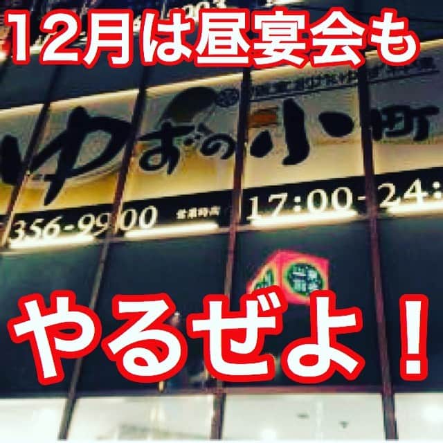 ゆずの小町 石山店のインスタグラム：「#昼宴会予約受け付け中#ゆずの小町#石山#居酒屋#食べ放題#飲み放題#宴会#女子会#会社宴会#滋賀#完全個室#ゆず酒#創作料理#プライベート#駅近#ビル5階#働いて笑おう#followme#団体 #貸切#接待#合コン#コース#安い」