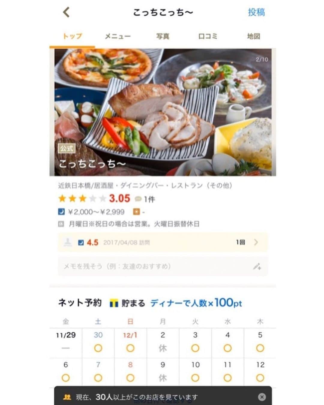 池田真一のインスタグラム：「ごぶごぶのお陰でこっちこっち〜の食べログにアクセス来てます！  気になった方はぜひ1度食べに来てください😄  いや、点数低っ🤣🤣🤣 ちゃんと美味しいから是非来てねー！」