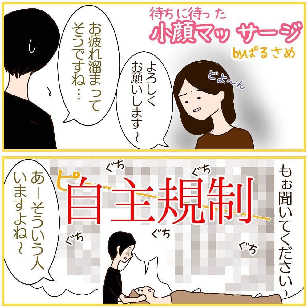 笑顔をリフォームする@健康小顔職人のインスタグラム：「． 先日、体が辛くてドヨーン😱となっていた @parusame315 さんが施術を受けに来てくださいました！ ． その時の様子を漫画にしてくださいました😊 ． 私は小顔職人をやりつつエネルギーセラピーも行っているので、小顔のマッサージをやりながらスピリチュアルカウンセリングになってしまうことが多々あります、笑 ． だって、見えるもの、聞こえるもの、感じるもの、がその人のためになると思えば黙っていられないのです😤 みんな幸せになりたいですものね💕 ． 心身共に整ってこそ美容✨だと思っていますのでparusameのように元気になってくださると、私も元気になります😊 ． スッキリしたお顔と心で年末年始を迎えてたいとお考えの方は、年内の予約が混み合って来ました！ご予約はお早めお待ちしております🌈 ． 年末年始休業【12/29〜1/2・1/6〜8】 ． ． 幸せな笑顔が世界中に沢山溢れますように✨ ． ． 💆🏻‍♀️心美体を整える「小顔整顔トリートメント」 👰ブライダル小顔🤰マタニティ小顔＆足リフレ ♨️代謝を上げる「Hot&Coldストーンリンパマッサージ」 ご予約はプロフ🔗→HP→予約サイトへ！ ． ． ✨気を整えて心と体を健康に！チャクラエネルギーセラピー ※Hペッパー等の予約サイトからは予約できません。ご予約は必ずホームページからお願いします(プロフ🔗) ． ． 💟あなたも小顔職人になれる👍 小顔職人養成スクール！スクール生募集中！詳細・お申込はプロフ→HP→小顔養成スクールへ！ ． ． 🍀小顔職人が作ったリフトアップクリーム&ボタニカルオイルを紹介！更に小顔や美容を解説！ @happy_cosme_kogaoshokunin ． ． #小顔#小顔マッサージ#小顔エステ#プライベートサロン#小顔職人#リンパマッサージ #幸せはいつも自分が連れてくる #笑顔は世界を明るくする #皆んなでハッピーになろう #自分を愛そう #世界が愛で溢れますように #自然治癒力は素晴らしい  #健康な小顔になろう #体温を上げて代謝を上げよう #心身共に整ってこそ美容 #笑顔をリフォームする小顔職人 #いつもご覧頂きありがとうございます」