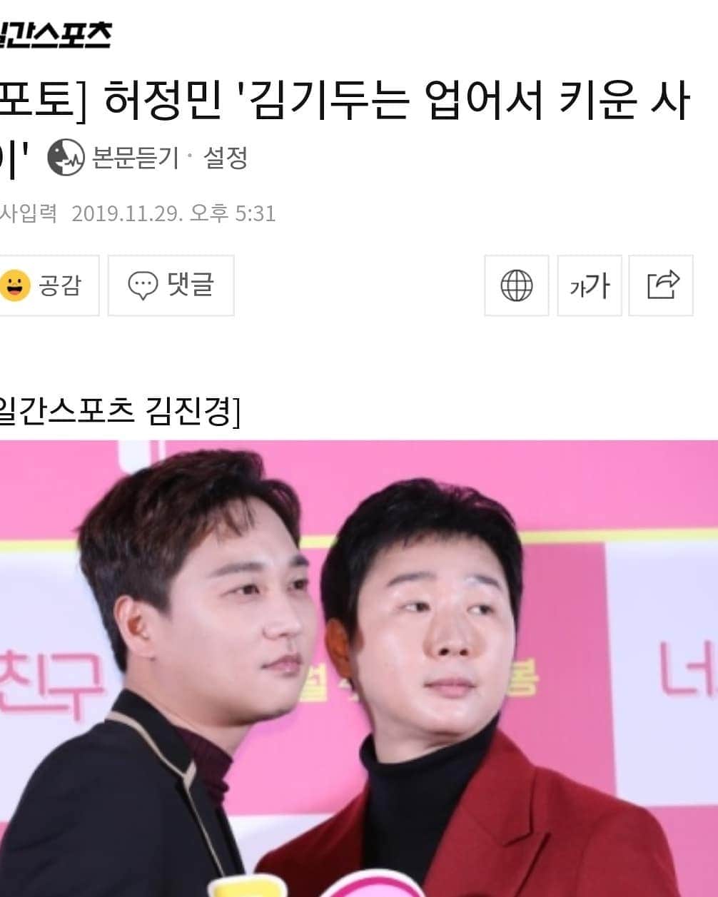 ホ・ジョンミンのインスタグラム：「참 좋은 기사다 #너의여자친구  #백업배우김기두 그런데 말입니다 기자님 업어서 키운 사이 아닙니다 #업어서키운아이 로 정정 부탁드립니다」