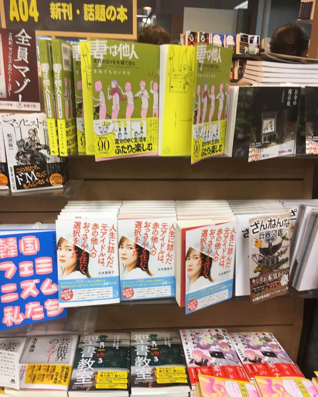 亜希子さんのインスタグラム写真 - (亜希子Instagram)「‪紀伊國屋書店新宿本店さん。  書店入りすぐ左手『新刊・話題の本』コーナーに、「人生に詰んだ元アイドルは赤の他人のおっさんと住む選択をした」‬ ‪置いてくださってるご様子😭 『アイドル、やめました。』発売時同様、温かいお気持ちに泣きそうや。期待にお応えできるよう頑張ります。  新宿勢の皆様、頼みます。」11月30日 17時07分 - akiko_ohki