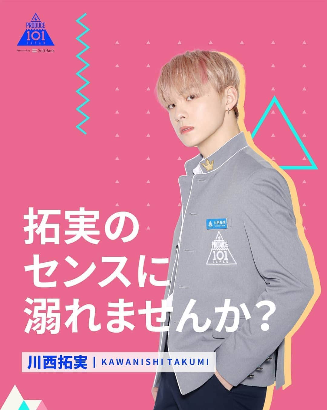 川西拓実のインスタグラム：「please always votes for kawanishi takumi 🙏🏻❤️ ㅡ © produce101japan #PRODUCE101JAPAN #kawanishitakumi #kawanishi #takumi #川西拓実 #川西 #拓実 #kawashiriren #x1 #wannaone #izone #produce101 #produce101season2 #producex101」