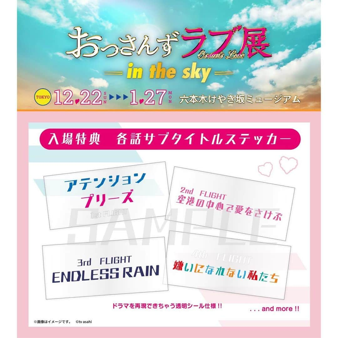 テレビ朝日「おっさんずラブ」のインスタグラム