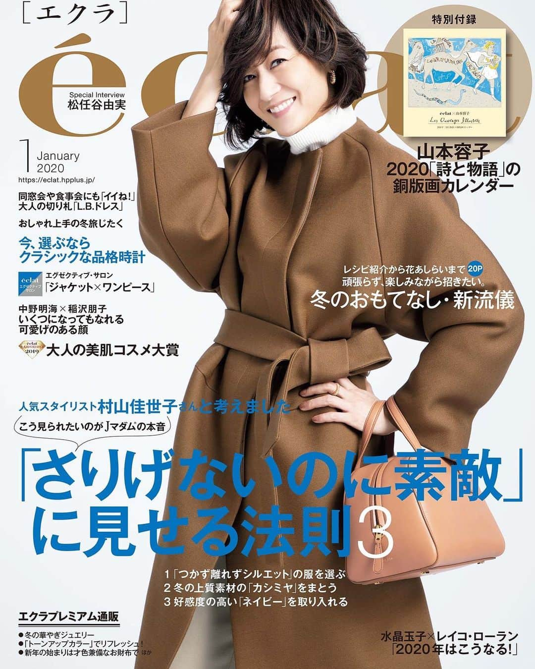 eclat.magazineさんのインスタグラム写真 - (eclat.magazineInstagram)「エクラ1月号、本日発売です！　毎年恒例の山本容子さんカレンダーもついています❣️ ファッション大特集は、大人気のスタイリスト村山佳世子さんと考える「さりげないのに素敵」の3つの法則です。以下のハッシュタグ、ひとつでも引っかかる方はぜひお求めください🤗 　#therow  #富岡佳子　#山本容子　#銅版画カレンダー　#村山佳世子　#ウインターホワイト　#ＦＥＮＤＩ　#ピーカブー　#品格時計　#パートナーと一緒の時計　#おしゃれ上手の冬旅じたく　#ジャケット×ワンピースが最強　#冬のおもてなし新流儀　#板谷由夏　#有元葉子　#２皿さえあれば　#冷水季三子　#手土産　#大人のベストコスメ　#中野明海　#稲沢朋子　#松任谷由実　#ＱＵＥＥＮ　#水晶玉子　#レイコローラン　#箱根駅伝　#脳の大掃除　#吉田羊　#成田凌　#尾上右近」11月30日 10時25分 - eclat.magazine