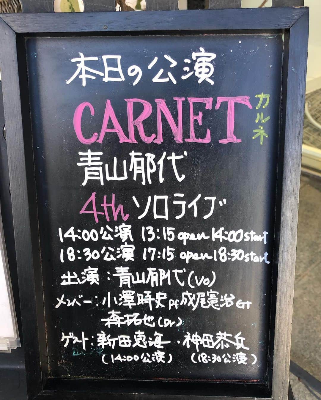 青山郁代さんのインスタグラム写真 - (青山郁代Instagram)「青山郁代4thソロライブ『CARNET』本番当日🎙💕 ・ ・ ただ今、リハーサル中。 ・ ・ #CARNET  #青山郁代 #ソロライブ #新田恵海 #神田恭兵  #昼下がりの情事 #暗くなるまで待って #CARNET #小澤時史 #成尾憲治 #森拓也 #下北沢 #comcafe音倉 #音倉 #live #sololive」11月30日 11時19分 - ikuyo_aoyama