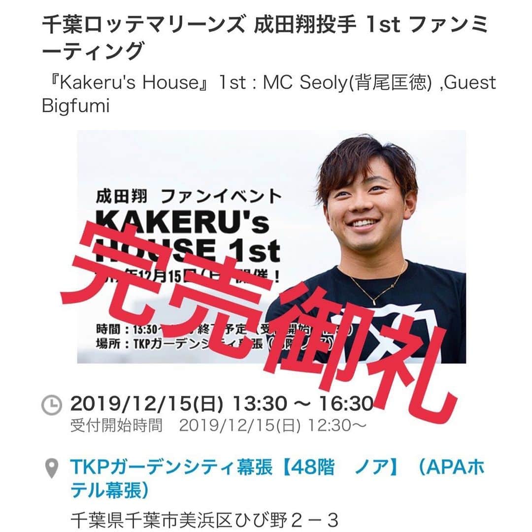 成田翔のインスタグラム：「初めてのイベント完売ありがとうございます😊  皆さんにお会いできるの楽しみにしています。  来週から限定グッズの情報公開もさせてもらいますね！  #成田翔 @333_sison」