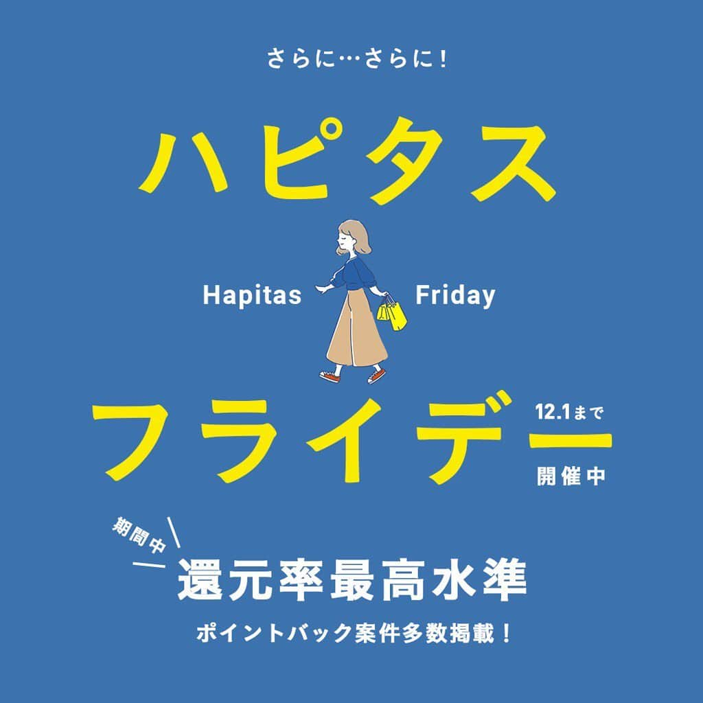 ハピタスさんのインスタグラム写真 - (ハピタスInstagram)「＼ Wでキャンペーン開催中📣！ ／﻿ ﻿ 11/22-12/1まで、多くのショップで開催されている大型セール「ブラックフライデー」！﻿ ﻿ ハピタスでも、「ハピタスフライデー」＆「Instagram限定！紹介特典UPキャンペーン」を開催中✨﻿ ﻿ 開催も残り2️⃣日となりました！﻿ ﻿ ハピタスフライデーの期間中は、毎日、お得な広告を @hapitas_official で紹介していますので、ぜひ遊びにきてくださいね☺️﻿ ﻿ ということで、早速、本日のおすすめ広告はこちら💁‍♀️﻿ ﻿ =========﻿ ﻿ エントリーで最大『32%』相当が戻ってくる﻿ LOHACO COSME DAYS開催中🥳﻿ ﻿ 化粧水やクレンジング、﻿ クリスマスコフレに福袋も🎁﻿ ﻿ 約360ブランド16,000アイテムがお得に♪﻿ ﻿ =========﻿ ﻿ 『Instagram限定！紹介特典UPキャンペーン！』も、好評開催しております♪﻿ ﻿ 参加方法は簡単な2ステップ！﻿ --------------------------------------------﻿ STEP1：Instagramでハピタスの紹介をする﻿ ﻿ STEP2：投稿した内容がわかるURLをハピタスに申請﻿ --------------------------------------------﻿ ﻿ 詳細は下記をチェック👇﻿ ﻿  @hapitas_official のプロフィールをご覧ください。﻿ ﻿ それでは、ハピタスフライデーを引き続き、お楽しみください☺️💓﻿ ﻿ ——————﻿ ・本キャンペーンは予告なく終了またはテーマ変更する場合がございます。﻿ ・Instagram利用規約を遵守の上、ご投稿ください。﻿ ・Instagramアカウントのプライバシー設定が非公開の場合やInstagramのストーリーでの投稿は対象外となります。﻿ ——————-﻿ ﻿ #ハピタス #ポイ活 #お得生活  #お得情報 #ポイ活初心者 #ポイ活デビュー #ブラックフライデー #お買い物  #家計管理 #ウェル活 #節約 #ハピタス紹介 #ハピタスフライデー #LOHACO #ロハコ #ポイントサイト #セール #節約生活 #ネットショッピング #クリスマスコフレ #Tポイント」11月30日 11時55分 - hapitas_official