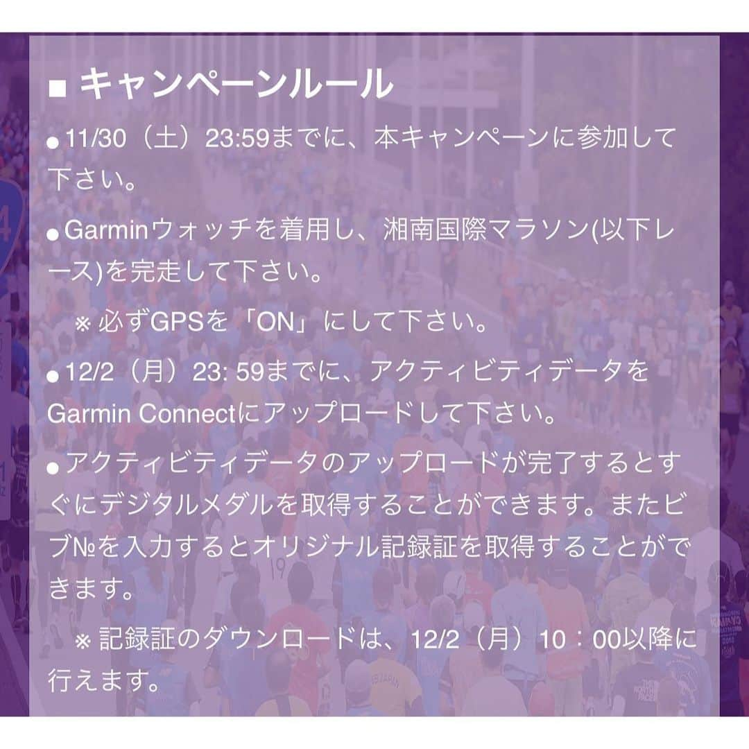 鈴木莉紗さんのインスタグラム写真 - (鈴木莉紗Instagram)「久しぶりの#莉紗runコーデ  明日はいよいよ湘南国際マラソン！今朝は軽めに走りました🏃‍♀️ ⚠️お知らせがたくさんあるので少し長めの投稿です❗️ Pic3は明日のウェア🎽 @garminjp × @goodr_jp のコラボサングラスかけます🕶 ・ 当日はGarminのアクションカメラで撮影しつつ、インスタストーリーズに全てのエイド(DNSしなければ😂)などをリアルタイムで投稿するので、よろしければチェックしてください👍 ・ 会場のGarminブースでGarmin Sportsのログイン画面を見せると、先着1500名さまにカロリーメイトのプレゼントがあります！ Garmin Sportsのアプリはすぐにダウンロードできるのでぜひ✨ 📸 わたしは完走したあとブースに行くので、一緒に写真撮影をご希望の方はぜひ来てください🥰(1人も来なかったら辛すぎなので来てください🥺) ・ また、本日(11月30日)23:59までにGarmin Sportsの「湘南国際マラソン」コンペティションに参加し、Garminウォッチを着けて完走するとオリジナルメダルとオリジナル記録証をGETできます。 本日中に参加してない方は対象外なのでご注意を！ ・ Garminウォッチの使い方はYouTubeの走るTVでチェックしてください👍 @hashirutv  #sbiアラプロモ  #湘南国際マラソン #湘南国際マラソン2019 #garmin湘南国際マラソンアンバサダー #garmin #foreathlete245music #running #ランニング #ランニング女子 #マラソン #マラソン女子」11月30日 12時13分 - suzuki__lisa