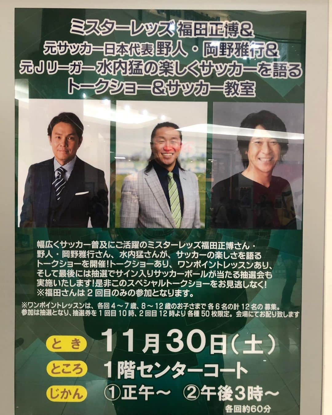 水内猛さんのインスタグラム写真 - (水内猛Instagram)「浦和レッズの勝利を祈りつつ！アリオ川口でイベントやってます🙇 #アリオ川口 #浦和レッズ #福田正博 #岡野雅行」11月30日 12時48分 - takeshimizuuchi