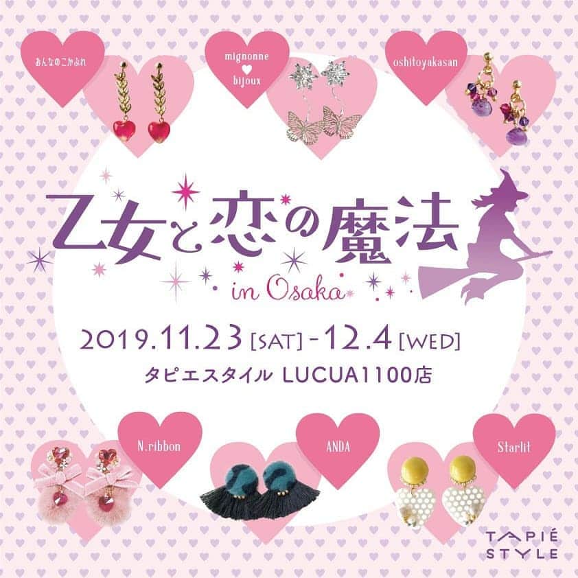 タピエスタイルさんのインスタグラム写真 - (タピエスタイルInstagram)「大阪ルクアイーレ店です。 企画展『乙女と恋の魔法』から、 「Starlit」のご紹介です。  starlit。それは星明かりのように女の子の日常をキラキラと照らしてくれるアクセサリー。 (1枚目) テーマは『恋の魔法』。恋のキラキラしたイメージをベルサイユ宮殿みたいなプレシオサクリスタルで表現。ときめきや悲しみ、日々の感情の移ろいをパールビジューであしらいます。 赤、黄、緑、青の4色展開です。 (2枚目) フェミニンなコットンパールと、きめ細やかなクリスタルストーンが日常に特別感をもたらしてくれます。レジンの中で織り成される美しいカラーは見るものを惹き込みます。ニッケルフリー、K16GPで制作されています。  是非、ルクアイーレ4F店頭に作品を覗きに来てください。  企画展『 乙女と恋の魔法 』 タピエスタイル大阪LUCUA1100店（ショップ詳細） 会期：2019年11月23日(土)～12月4日(水) 時間：10:00 〜 21:00 出展ブランド（順不同）  ANDA mignonne♥bijoux N.ribbon おんなのこかぶれ oshitoyakasan Starlit  #Starlit #タピエスタイル #tapiestyle #ハンドメイドアクセサリー #handmadeaccessory #ルクアイーレタピエスタイル #大阪駅 #ルクア1100 #ルクアイーレ4F #ピアス　#イヤリング ken」11月30日 13時22分 - tapiestyle