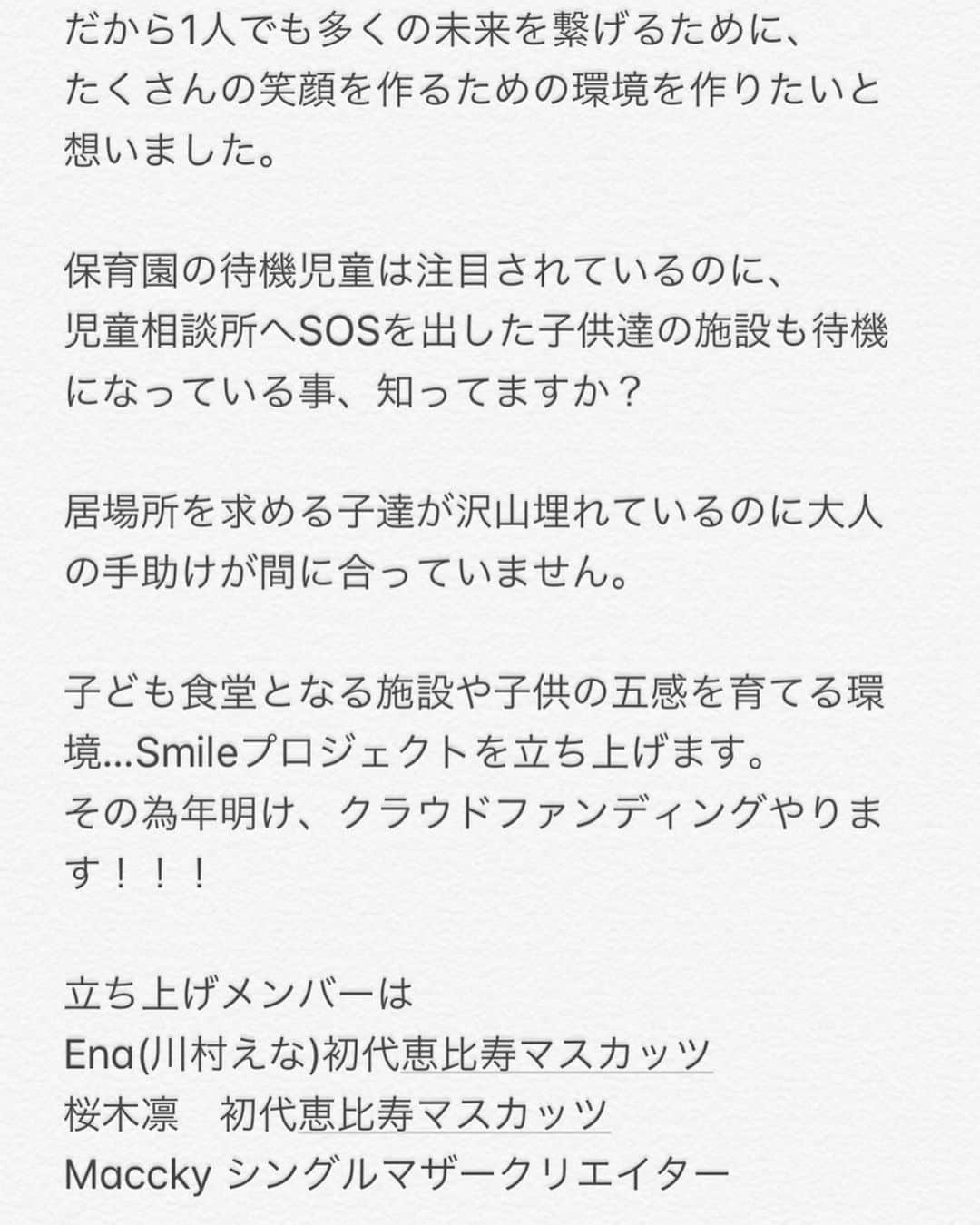 桜木凛さんのインスタグラム写真 - (桜木凛Instagram)「桜木凛FC、Twitterでもお知らせさせていただきましたが…  川村えなちゃん Macckyさんと 新プロジェクトを立ち上げます😌🌸 少しでも興味や関心を示していただければ…✨ 詳細はまた随時お知らせさせていただきます😘」11月30日 15時14分 - rin0303rin