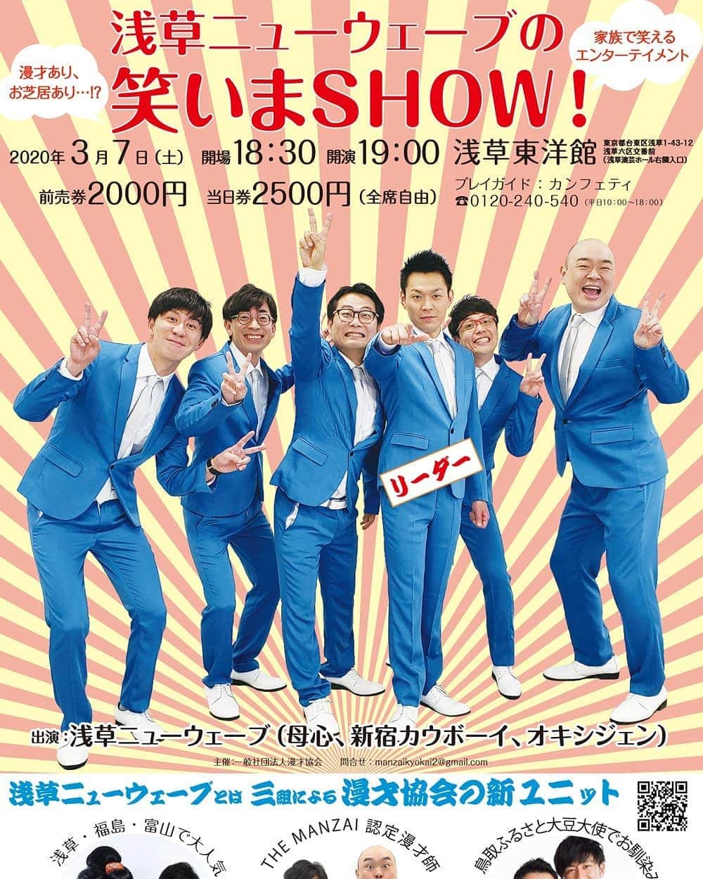 かねきよ勝則さんのインスタグラム写真 - (かねきよ勝則Instagram)「次回の公演日決定‼️ 明日の浅草ニューウェーブ公演の中入り中と終演後に3/7開催分の前売券を先行発売します😄 ★浅草ニューウェーブの笑いまSHOW！Vol.5★ 3/7(土)19:00～ 場所：浅草東洋館 料金：前売2000円  #浅草東洋館 #漫才協会 #浅草ニューウェーブ #母心 #新宿カウボーイ #オキシジェン」11月30日 15時32分 - shinjyukucowboy_kanekiyo