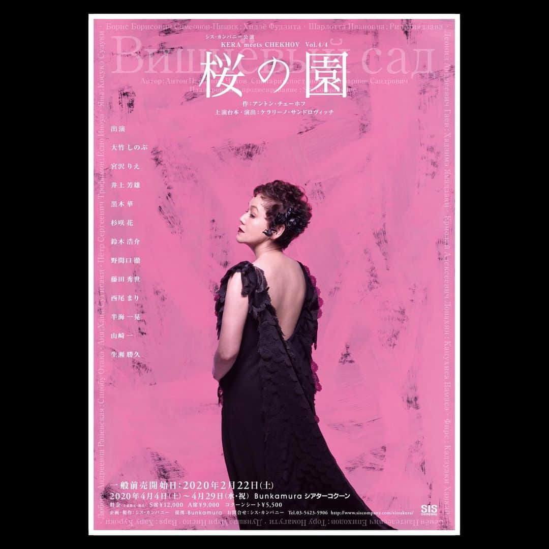 杉咲花のインスタグラム：「舞台「桜の園」 来年４月、Bunkamura シアターコクーンにて上演です。 初めて舞台に挑戦させていただきます。 頑張りますので、是非劇場へお越しください！」