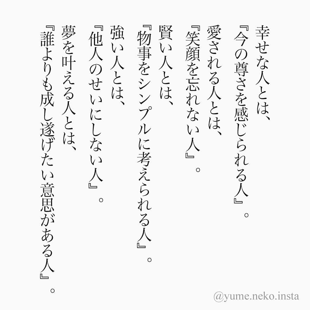 ユメネコ 哲学者さんのインスタグラム写真 ユメネコ 哲学者instagram 本質的にところだけを まとめてみました 言葉 言葉の力 メッセージ メンタル 自己啓発 前向き ポジティブ 心 カウンセリング コーチング 心理学 自分磨き 癒やし 感謝
