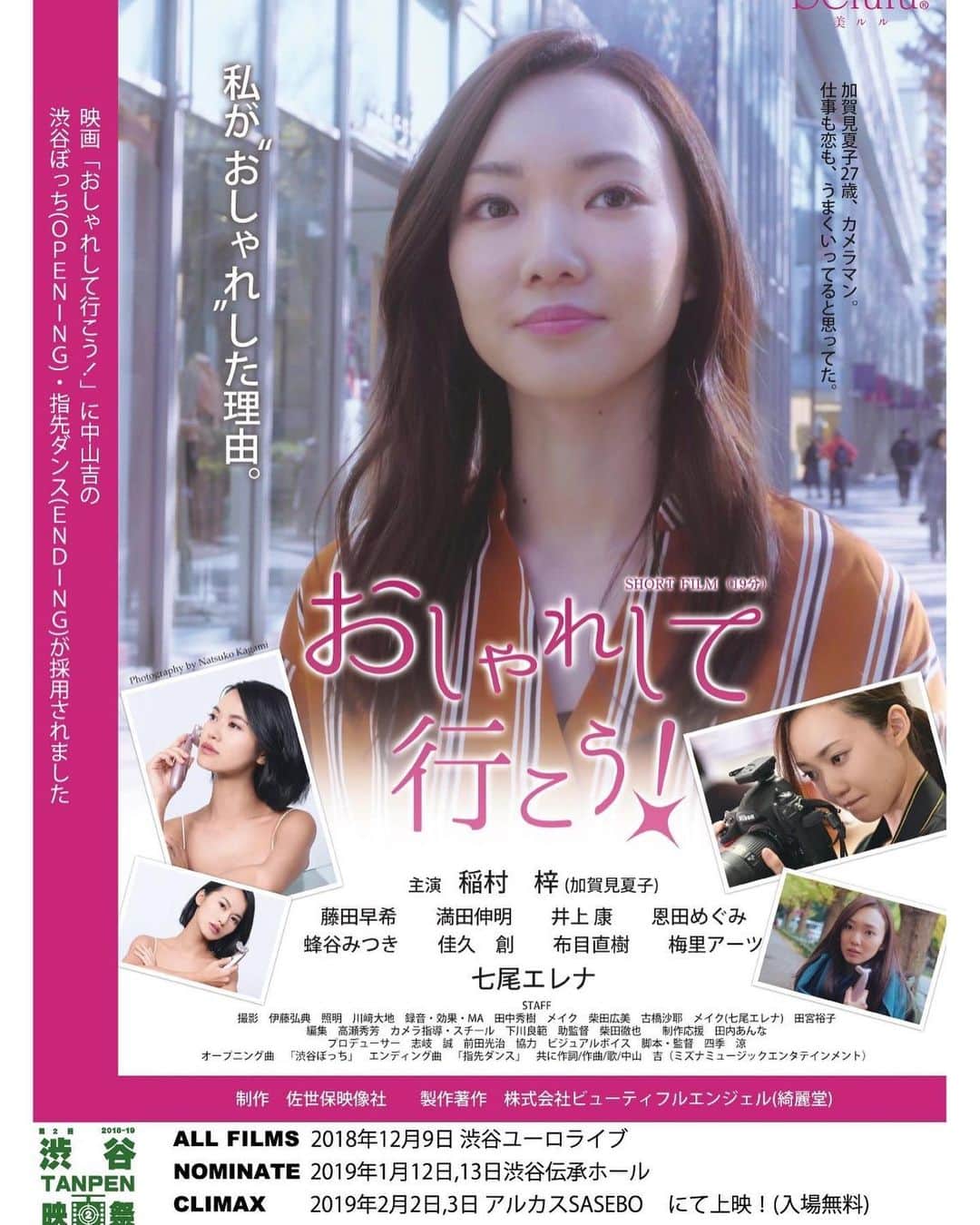 藤田早希さんのインスタグラム写真 - (藤田早希Instagram)「去年短編映画「おしゃれして行こう！」 でお世話になった志岐監督に1年ぶりに お会いしました✨ . 今年も渋谷と佐世保で短編映画祭ありまして、 少しだけ観に行きました😇 明日と明後日もあるよ🖤 . 奇天烈メンタルオトちゃんが また観れるかもです🤭 ２枚目は去年のですー！ またあずさんとみつにいさんにも 会いたいなぁ💭 . . .  #短編映画 #映画ロケ #女優 #被写体 #写真好きな人と繋がりたい #ポートレートモデル #カメラマンさんと繋がりたい #일상 #日本人 #役者 #俳優 #舞台 #モデル #おしゃれ #お洒落な人と繋がりたい #映画観賞 #舞台俳優 #映画好きな人と繋がりたい #映画 #movie #cinema #sunset #japan #tokyo . . .」11月30日 19時25分 - sakifujita