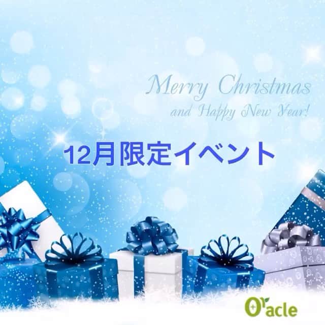 のインスタグラム：「🎅12月イベント情報🎅﻿ 詳しくはホームページに掲載しています📲﻿ ﻿ 少しだけご紹介💐﻿ 目玉は…﻿ ﻿ 🎄コラーゲンピール🎄﻿ 12月限定 15,000円 ※通常20,000円﻿ ﻿ さらに‼️白玉点滴(10,000円）がつきます🎁﻿ ﻿ 🎄白玉点滴スーパーホワイト🎄﻿ グルタチオン増量のスーパーホワイト﻿ 初回トライアル 7,000円﻿ ﻿ ☆☆.｡.:*･ﾟ*:.｡.☆☆.｡.:*･ﾟ*:.｡.☆☆﻿ ﻿ 🇰🇷年末特集 韓国たっぷりセット🇰🇷﻿ ↓﻿ ①レーザー3種 シミALL  80,000円﻿ トーニング、ルメッカ 、ピコレーザーなど人気レーザー3種や管理、内服などたっぷり入ってかなりお得です。﻿ ﻿ ②毛穴スペシャル  66,000円﻿ フラクセル、アクアピーリング、管理、点滴、内服、コスメ などでしっかり毛穴治療﻿ ﻿ ③물광피부（水光肌）セット﻿ ❶❷からお好きな方を選べます✨﻿ ﻿ ❶ヴェルベットスキン、SRSマスク、白玉点滴 ➡︎ 50,000円﻿ ※通常 73,000円﻿ ﻿ ❷メソナＪプラス（痛くない水光注射）、白玉点滴 ➡︎50,000円﻿ 通常 62,000円﻿ ﻿ ☆☆.｡.:*･ﾟ*:.｡.☆☆.｡.:*･ﾟ*:.｡.☆☆﻿ ﻿ ⛄️ルメッカ ⛄️ ﻿ 人気シミ治療﻿ 部分 初回15,000円﻿ 全顔 初回 20,000円﻿ ﻿ ⛄️ハイドラフェイシャル⛄️﻿ 最新毛穴ケア 初回 19,000円﻿ ﻿ ⛄️高濃度リジュランピュア⛄️﻿ 希少な高濃度ピュアサーモン﻿ 最強お肌の蘇り成分﻿ 初回 40,000円﻿ ﻿ ☆☆.｡.:*･ﾟ*:.｡.☆☆.｡.:*･ﾟ*:.｡.☆☆﻿ ﻿ 上記は税抜き価格となります。﻿ ﻿ またこの他にも多数お得なイベント価格ご用意しておりますので﻿ ホームページでご覧いただけたら嬉しいです😊﻿ ﻿ ▪️▫️▪️▫️▪️▫️▪️▫️▪️▫️﻿ ﻿ 🇯🇵オラクル美容皮膚科🇰🇷﻿ 📍新宿3丁目19-4 MLJ新宿8階﻿ ﻿ 【専門】﻿ ニキビ（跡）／毛穴／シミ／しわ／たるみ／痩身／アンチエイジング／美白美肌治療全般／ブライダル相談﻿ ﻿ 🗝完全予約制﻿ 👠土日祝日も診療﻿ ﻿ 【予約方法】﻿ ☎0120-905-696﻿ ⏰9:00～21:00［年中無休］﻿ ﻿ LINE、メール24時間📧﻿ LINE🆔 @oracle.jp ﻿ 📩HPメールフォームよりお願いいたします﻿ ﻿ ▪️▫️▪️▫️▪️▫️▪️▫️▪️▫️﻿ ﻿ #オラクル美容皮膚科 #オラクル ﻿ #oracle #美容皮膚科 ﻿ #メディカルエステ #皮膚管理 ﻿ #白玉点滴 #ハイドラフェイシャル﻿ #コラーゲンピール #再生管理 ﻿ #ハイフ #ヴェルベットスキン﻿ #韓国美容 #韓国美容皮膚科 #エレクトロポレーション ﻿ #美肌 #美白 #ニキビ #ニキビ跡﻿ #韓国好きな人と繋がりたい ﻿ #美容好きさんと繋がりたい ﻿ ﻿ ﻿ ﻿」