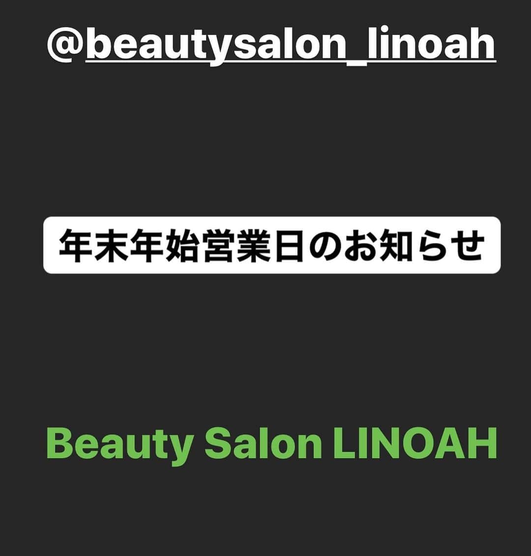 Beauty Salon LINOAHさんのインスタグラム写真 - (Beauty Salon LINOAHInstagram)「年内（12月）のご予約は混雑する為お早めに！！﻿ ﻿ 毎年12月はご予約が埋まりやすくなっております！﻿ 是非、お早めにご予約頂けますとお時間帯もお選び頂きやすくなっております！！﻿ ﻿ 本来、毎週木曜日が定休日となっておりますが﻿ 12月、1月に関しては通常営業となっております。﻿ ﻿ また、12月中は土日祝の営業時間が異なります！！﻿ ﻿ 通常11時～20時となっておりますが﻿ 12月中は11時～22時まで営業しております。﻿ ﻿ 皆様のご連絡心よりお待ち申し上げます。﻿ ﻿ ﻿ 年末年始休業のお知らせ（12月28日～1月4日）﻿ ﻿ BeautySalon　LINOAHでは12月28日(土曜)～1月4日(土曜)を﻿ 年末年始休業としてお休みさせていただきます。﻿ ﻿ また、この期間の休業中は﻿ メールや予約フォームからのお問い合わせ、予約対応ができませんので、﻿ ご迷惑をおかけいたしますが何とぞご理解の程、よろしくお願い申し上げます。﻿ ﻿ 1月5日(日曜)より通常営業を再開し、﻿ 休業中のお問い合わせ等、早急にご対応させていただきますので、よろしくお願いいたします。﻿ ﻿ ﻿ ☆年内12月・2020年1月は通常定休日の(木曜日)も休まず営業致します☆﻿ ﻿ 是非、BeautySalon　LINOAHへ足をお運びくださいませ。﻿ ﻿ Beauty　Salon　LINOAH ﻿ 大阪梅田の脱毛・フェイシャル完全予約制のプライベートサロン ﻿ 男女　性別問わずご利用頂けます。﻿ ﻿ ﻿ 【アクセス】﻿ ﻿ 大阪市北区鶴野町4-11　朝日プラザ914﻿ 阪急 梅田駅茶屋町口 徒歩 5分﻿ ﻿ 【営業時間】﻿ 平日　11:00～22:00（最終受付21：30）﻿ 土日祝　11:00～20:00（最終受付19：30）﻿ ※完全予約制となっております。﻿ ﻿ 【定休日】﻿ 毎週木曜日﻿ ﻿ ご予約はこちらへ﻿ 電話：06-6110-5067  #大阪 #梅田 #脱毛 #メンズ脱毛 ﻿ #レディース脱毛 #フェイシャル #エステ #beautysalonlinoah ﻿ #ビューティーサロンリノア ﻿ #プライベートサロン ﻿ #フォトフェイシャル ﻿ #男性 #女性 #lgbt ﻿ #安心 #美肌 #美白 #しみ #シワ ﻿ #ニキビ #ニキビ跡 #毛穴 #たるみ ﻿ #リフトアップ #小顔 ﻿ #ヒゲ #顔 #青ひげ #カミソリ負け #美意識 ﻿」11月30日 19時59分 - beautysalon_linoah