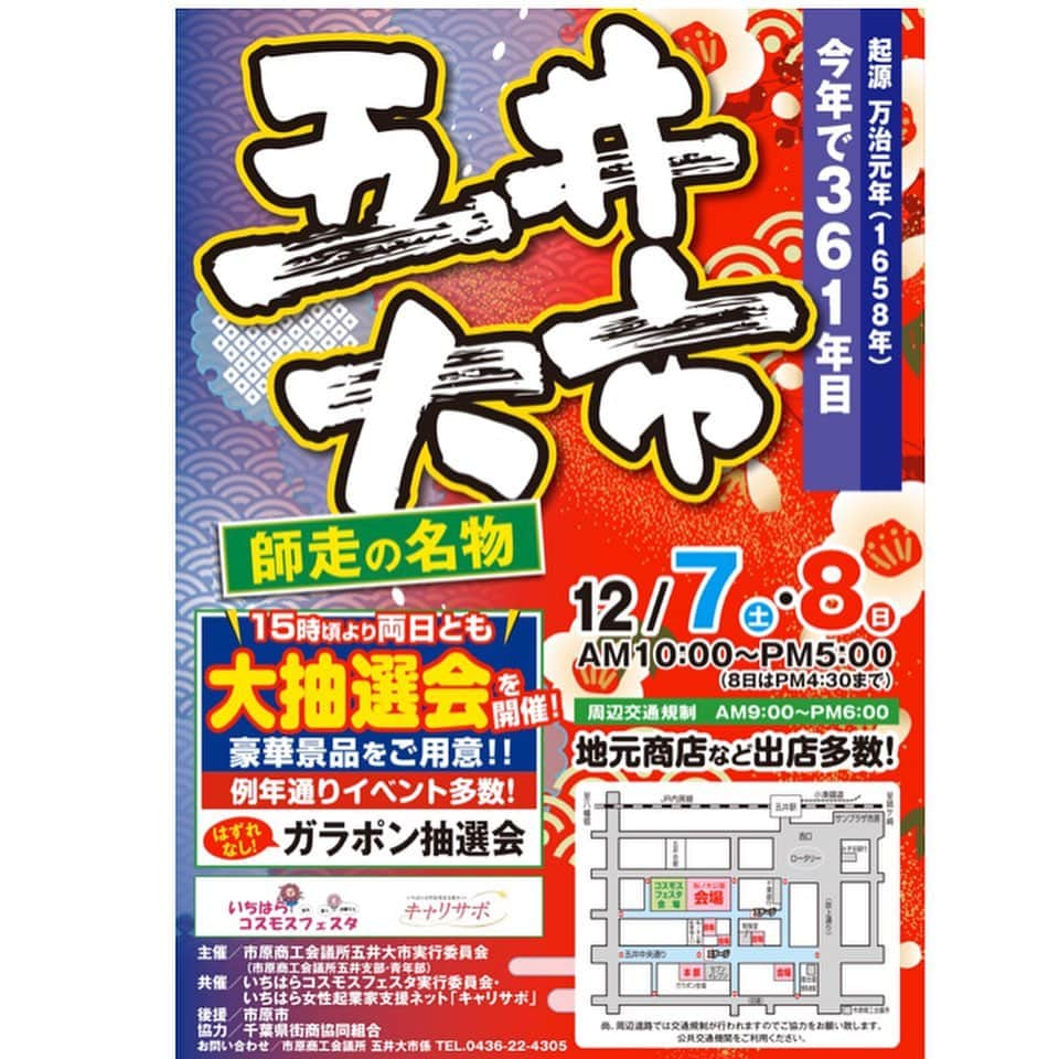 山碕薫太のインスタグラム：「「千葉県市原市」で開催される『五井大市』に出演させていただきます‼️(※12月8日(日)のみ出演)  2ステージやります🕺🎶(※出演時間は写真の2枚目をご覧下さい🙇‍♂️) 皆さんぜひ遊びに来て下さいね☺️✨ 公式ウェブサイト💁‍♂️ https://www.city.ichihara.chiba.jp/smph/kanko/0205sangyou/shouchu/event/goioiti.html  #千葉県 #市原市 #五井大市 #山碕薫太 #薫太 #KUNTA #俳優 #actor #歌手 #singer #アーティスト #artist #モデル #model #イベント #event #ステージ #stage」