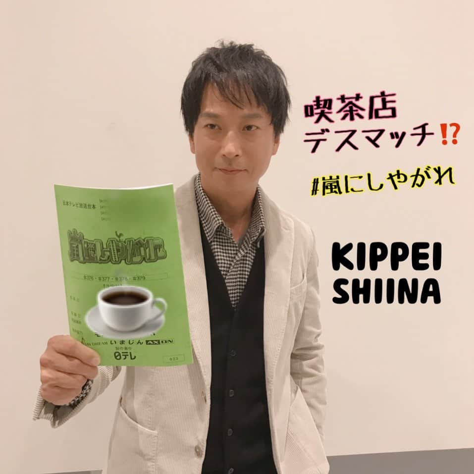 日本テレビ「同期のサクラ」さんのインスタグラム写真 - (日本テレビ「同期のサクラ」Instagram)「🌸#嵐にしやがれ に椎名桔平さん出演🙌 今夜9時から放送です🌙 #嵐 の皆さんと #喫茶店デスマッチ しているそうです👀お見逃しなく‼️ #同期のサクラ #椎名桔平 #次回放送は #12月4日 #水曜よる10時」11月30日 20時02分 - douki_sakura