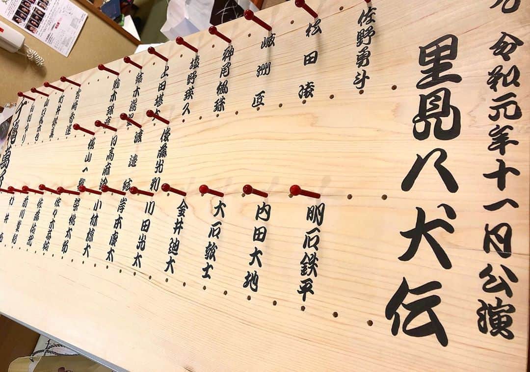 白羽ゆりのインスタグラム：「里見八犬伝の明治座初日でした！！ 人生初の明治座。 とっても嬉しいです✨  初日2回は、なかなかハードでしたが、楽しくあっという間でした。  こちらの着到板。  普通は札に名前が書いてあって、裏表で楽屋にいるかが分かるようになっているのですが、明治座は一枚板に直接書いてあるんです！作品が終わるごとに、カンナで削って次のキャストの名前が入るそうです。  凄い‼️ 発見だらけの1日でした。  8日の千秋楽まで走り続けます！ぜひ、伏姫玉梓を観て欲しいです❣️」