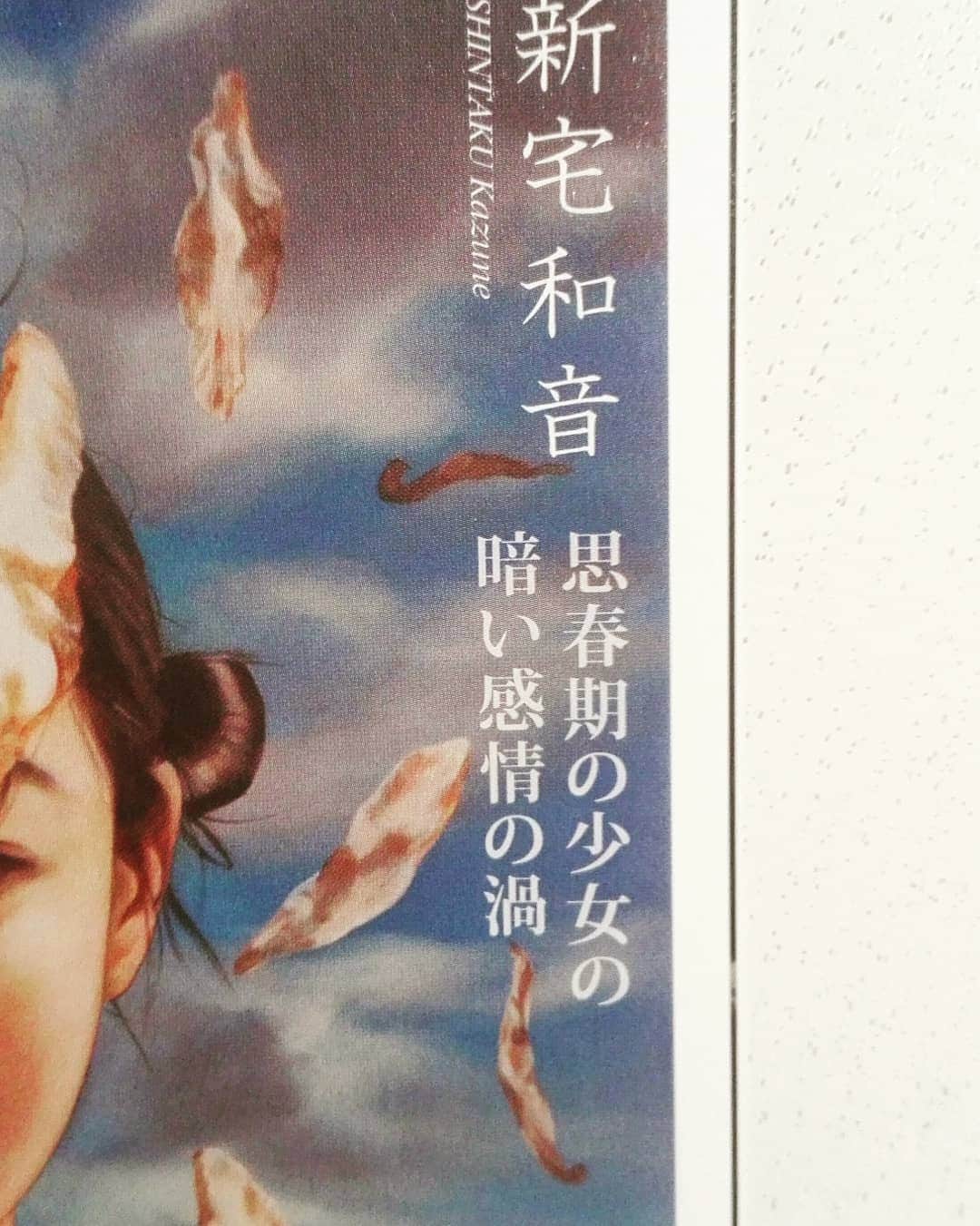 新宅和音さんのインスタグラム写真 - (新宅和音Instagram)「発売中の「TH」80号に作品と個展の事を載せてもらっています。 解説文がすごく良いです🚲見かけたらぜひお手に取ってご覧ください  My article is in TH no.80! the awesome cover art is by Mao Hamaguchi @maohamaguchi  #art #artwork #painting #figurativepainting#oilpainting #japaneseart #japaneseartist#japan #portrait #contemporaryart#newcontemporaryart #girl #picoftheday#lowbrowart #popsurrealism #darksurrealism #beautifulbizarre #アート #油彩 #油絵 #女の子 #疾風怒濤の時代 #theperiodofstormandstress」11月30日 22時28分 - kazune1900
