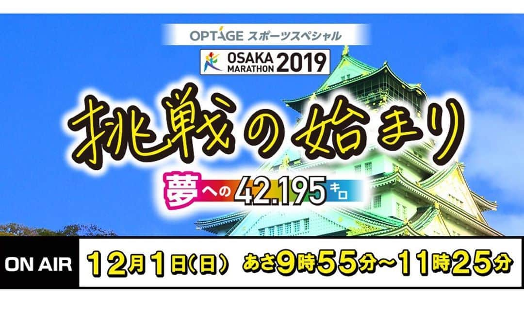 川田裕美さんのインスタグラム写真 - (川田裕美Instagram)「いよいよ明日です！ 特設スタジオからお伝えします✨🏃‍♂️ #大阪マラソン」11月30日 22時58分 - hiromikawata163