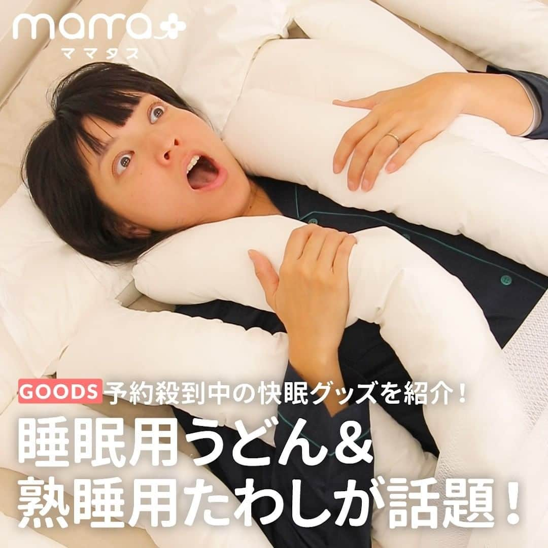 mama＋（ママタス）のインスタグラム