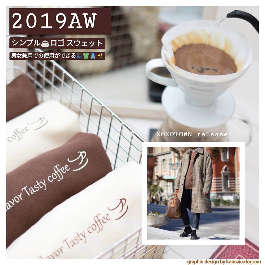 ひっちさんのインスタグラム写真 - (ひっちInstagram)「Instagram→@hicchiwear ﻿ ﻿﻿﻿﻿ 【Fashion × Cafe】Sweat Designed by Kansai Cafegram Release.﻿ ﻿ ▷▶︎▷19AW / Cafegram Original Item🎩👕👖✨﻿ ﻿ ついに関西のカフェ好きから支持されているあの @kansai_cafegram  さんのオリジナルアイテムreleaseされました！﻿ ﻿ 大人っぽさのあるcafeロゴがめちゃかわ！！！すぎるスウェット😖🙌🙌❤﻿ ﻿ フォーマルすぎる場面でなければめちゃくちゃ汎用性が高く使えるデザインでこれは買いです！！！﻿ ﻿ 今回は、kansaicafegramさんがコラボ企画参加されるということで関西組を代表してモデルを依頼されたのでモデル撮影に参加してきました！﻿ ﻿ サブ画像に他お気に入りの撮影データ載せてるので10秒ほどお時間ある方は横スクロールしてみてください。(｡ᵕᴗᵕ｡)﻿ ﻿ ZOZOTOWNにて販売中ですので良ければ、【】で検索して見てください！﻿ ﻿ では！﻿ ﻿ ┈┈┈┈┈┈┈┈┈┈﻿ ﻿﻿﻿ ﻿ ﻿﻿﻿ ⬇コーデ着用アイテム⬇ ﻿﻿ ﻿﻿﻿﻿﻿﻿﻿﻿﻿﻿﻿﻿ ﻿ ﻿﻿﻿ ﻿﻿ スウェット→﻿ @kansai_cafegram ﻿ ﻿ ﻿ ┈┈┈┈┈┈┈┈┈┈﻿ ﻿﻿﻿ ﻿﻿﻿ WEAR、Instagramほぼ毎日投稿中！﻿﻿﻿﻿ 良ければプロフィールのリンクからどちらも見てみてください！﻿﻿﻿﻿﻿ よろしくお願いします。ひっち﻿﻿﻿﻿﻿ ﻿﻿﻿﻿ Instagram→@hicchiwear﻿﻿﻿ ﻿﻿﻿ ﻿﻿ ┈┈┈┈┈┈┈┈┈┈﻿﻿﻿﻿﻿ ﻿﻿ ﻿・﻿﻿﻿﻿﻿﻿﻿﻿﻿﻿﻿﻿﻿﻿﻿﻿﻿﻿﻿﻿﻿﻿﻿﻿﻿ ﻿﻿﻿﻿﻿﻿﻿﻿ ・﻿﻿﻿﻿﻿﻿﻿﻿﻿﻿﻿﻿﻿﻿ ・﻿﻿﻿﻿﻿﻿﻿﻿﻿﻿﻿﻿﻿﻿﻿﻿﻿﻿﻿﻿﻿﻿﻿﻿﻿﻿ ﻿﻿﻿﻿﻿ #シミラールック #古着コーデ  #いいね返し #キレイめカジュアル﻿ #いいね100 #いいね返しは絶対﻿ #韓国ファッションコーデ ﻿﻿ #フォロー返し #フォロー返します #いいね返し  #韓国ファッション  #ゆるコーデ #ディズニーコーデ  #フォロー返し #大学生コーデ  #キレイめコーデ #秋コーデ #デートコーデ  #メンズファッション  #ストリートコーデ  #ストリートメンズコーデ #韓国ファッションコーデ #カフェ好き  #GUコーデ #guコーデ部 ﻿﻿#ベージュコーデ #ワントーンコーデ #シンプルメンズコーデ  #ホワイトデーコーデ #ホワイトデープレゼント ﻿ ﻿﻿ ┈┈┈┈┈┈┈┈┈┈﻿」12月1日 12時17分 - hicchiwear