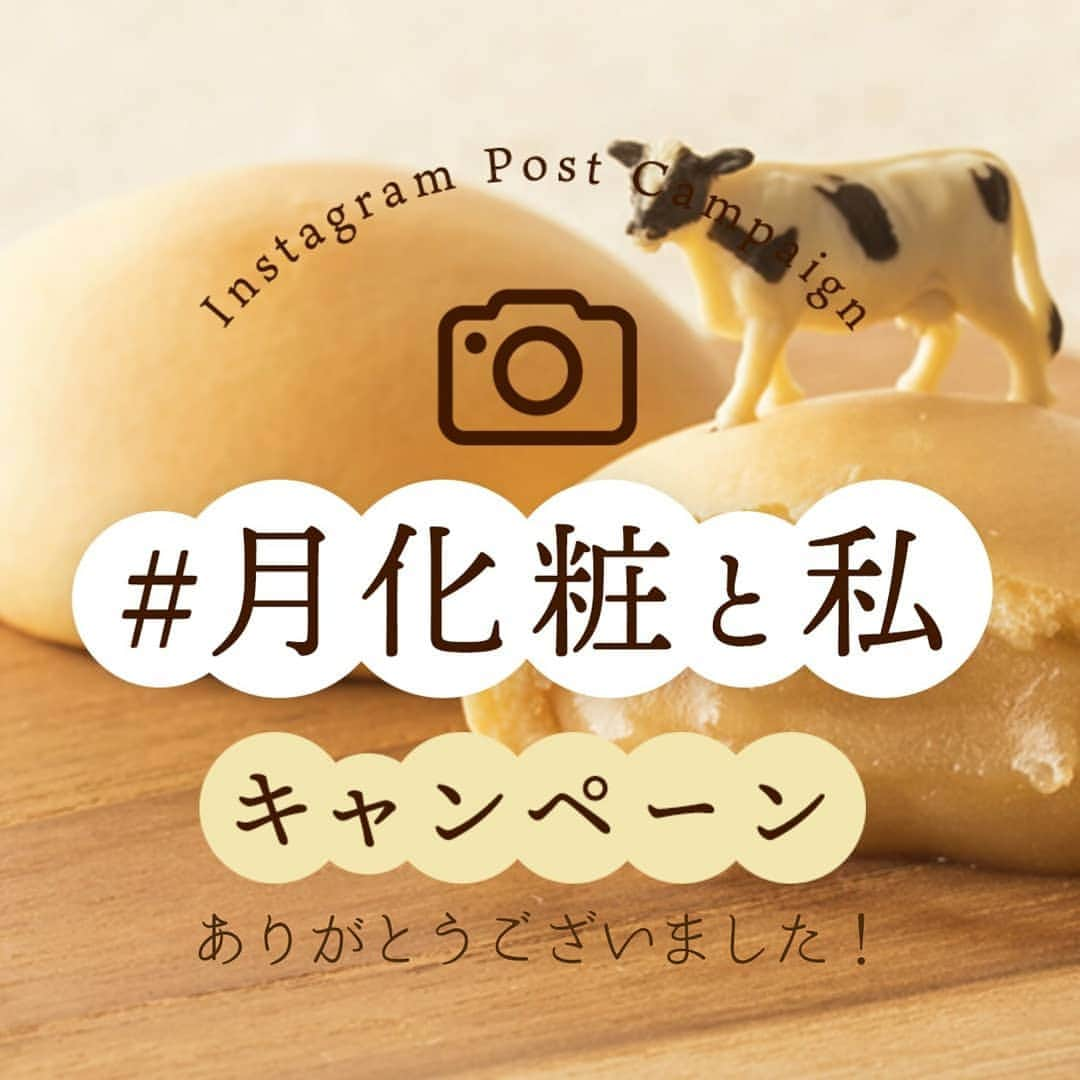 月化粧のインスタグラム