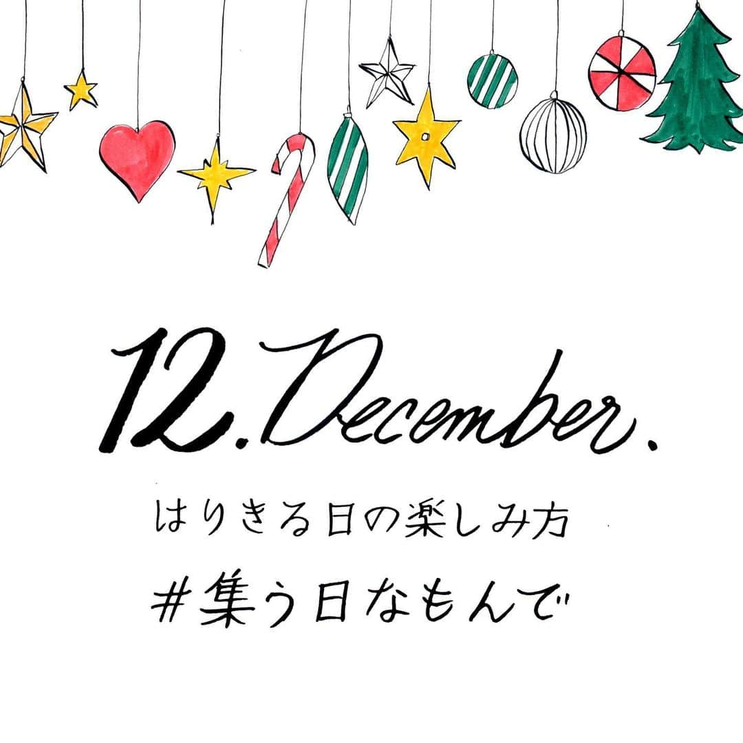 NEXTWEEKENDさんのインスタグラム写真 - (NEXTWEEKENDInstagram)「12月になりました！﻿ 今月のテーマは「はりきる日の楽しみ方 #集う日なもんで」。 ﻿ ﻿ 約束した相手が、その日を楽しみにしながら﻿ はりきってくれていたら、﻿ こちらも、もっと楽しみになるように﻿ せっかく同じ時間を過ごすなら﻿ お互いではりきった方が、良い時間になると思う。﻿ ﻿ 集うことの多い12月は、走り抜けながらも﻿ 1つずつの約束を全力で楽しめますように。﻿ ﻿ #集う日なもんで ﻿ illustration : @shogosekine0319」12月1日 10時12分 - nextweekend_jp