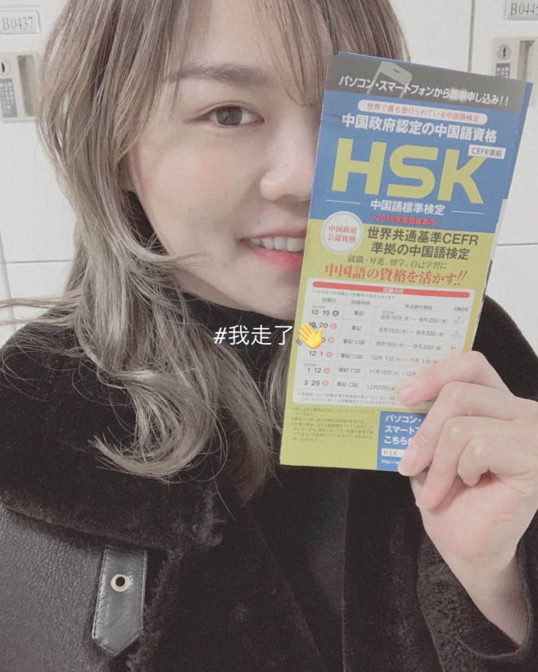 菅原紗由理のインスタグラム：「毎週日曜21時UPのブログ “SxP DAY”今夜も更新しました。 (▷FC.Facebook.LINEBLOG etc..) 今日はほどよい緊張感の中書いた  なぜなら〜〜 因为😳 今年ラスト挑戦しようと思ってた 中国語試験受けてきたーーーー！ この写真は試験前撮ったやつなので 無事に終わって、今は ただいまぁ〜だよ🤣👋 無事に受かったら報告するね(笑)」