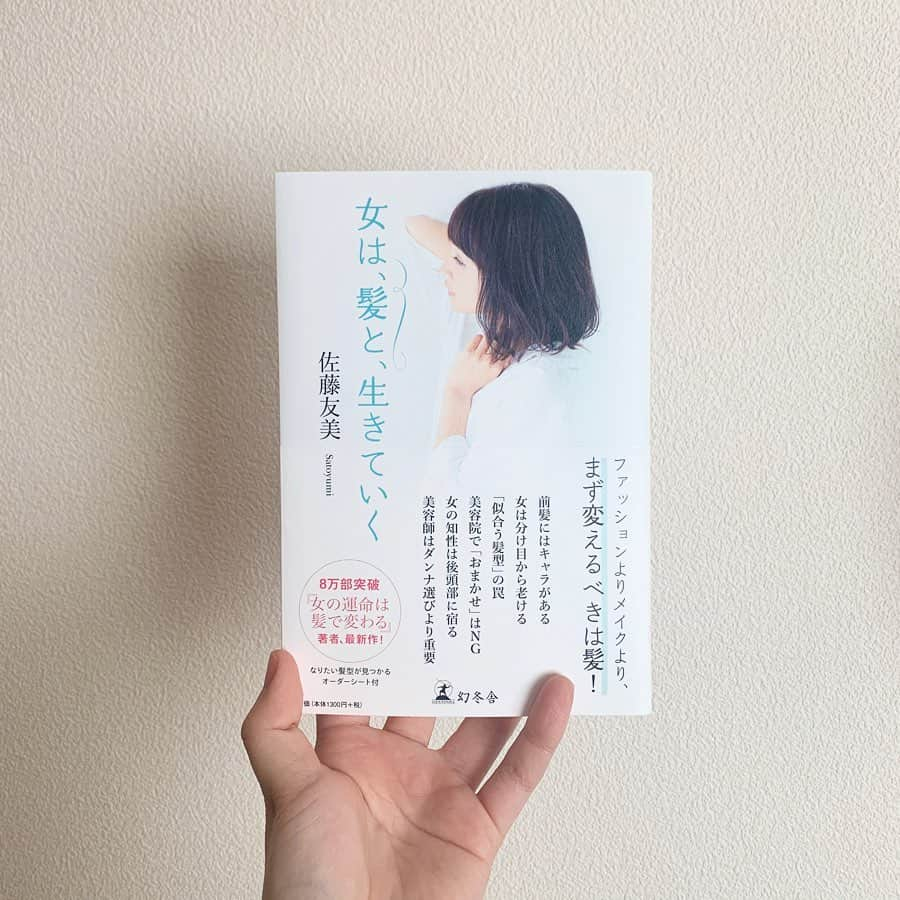 南夏希さんのインスタグラム写真 - (南夏希Instagram)「佐藤友美さんの著書📖﻿ 『女は、髪と、生きていく』(幻冬舎)﻿ ﻿ 中のイラストを一冊まるっと担当させて頂きました◎﻿ ﻿ ﻿ すごいぞ、この本。﻿ ただのヘアスタイル本じゃなくて、﻿ なんだろな、自己啓発本のような、﻿ セラピー本のような📖﻿ おそらく沢山の方が救われるのではないでしょうか💐﻿ ﻿ ﻿ 本を読むのが得意ではないわたしですが、﻿ (読むとすぐうわの空になる)﻿ 著者の佐藤さんの話し言葉そのままのような文で、﻿ ご本人が伝えようとしてることがすごくわかりやすく入ってきました😌﻿ ﻿ 原稿を頂いたその日に一気に読み終えて、﻿ なんだかめっちゃ前向きな気持ちになりました﻿ ﻿ ちなみに本を1日で読み終えたのは初めて🐼﻿ ﻿ ﻿ ﻿ ﻿ 1番のコンプレックスが髪で、﻿ 人一倍関心のあるジャンル。﻿ (詳しく書くと長くなるので辞めます)﻿ ﻿ たくさんあったイラスト指示が途中すべて解除され、 南さんらしさ全開で！おまかせ！と 180度方向が変わったのが とってもとっても嬉しかった😂😂✨﻿ ﻿ ﻿ 女性のみなさん、必見です👁👄👁﻿ ﻿ ﻿ ﻿ ﻿ ﻿ ＿＿＿＿＿＿＿＿＿＿＿＿＿＿＿＿＿＿﻿ ﻿ 【南夏希　個展「目で見るハッピー」】 ﻿ ﻿ □場所　ルクア1100(ルクアイーレ)  9F 梅田蔦屋書店　ガーデンラウンジ ﻿ ﻿ □日程　12月27日(金)-1月19日(日)7:00-23:00 ﻿ ﻿ □グッズ・イラスト販売あり﻿ ﻿ □似顔絵イベントあり(事前予約制)・・・決まり次第詳細投稿します﻿ ﻿ ＿＿＿＿＿＿＿＿＿＿＿＿＿＿＿＿＿＿﻿ ﻿. . .  #illust#drawing#illustration#fashion##ファッションイラスト#おしゃれ#イラスト#イラストレーター#Illustrator#iphone#art#design#落書き#illustrator#南夏希#目で見るハッピー」12月1日 20時52分 - punipuni729