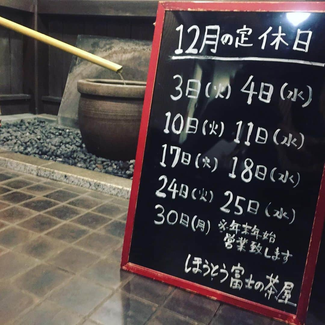 ほうとう 富士の茶屋のインスタグラム