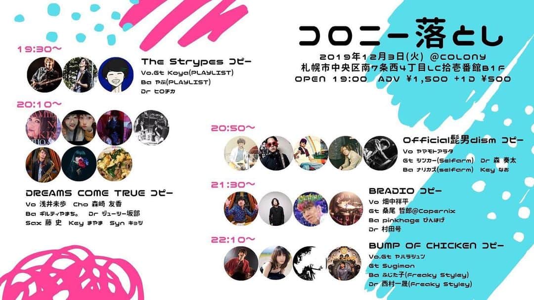 のインスタグラム：「‪明後日！12/3火曜日！‬ ‪colonyでドリカムのコピーバンドで歌います！！！ 大好きなドリカムの曲縛りで30分！‬ ‪コピバン、はじめての経験🥺 ‬ ‪メンバーの皆さんも坂部くん以外初！‬ ‪他にも楽しそうなコピバンたくさん！‬ ‪一緒に楽しみましょう✨😆‬ ‪ご予約、コメントやメッセージにてお待ちしています🧡‬」