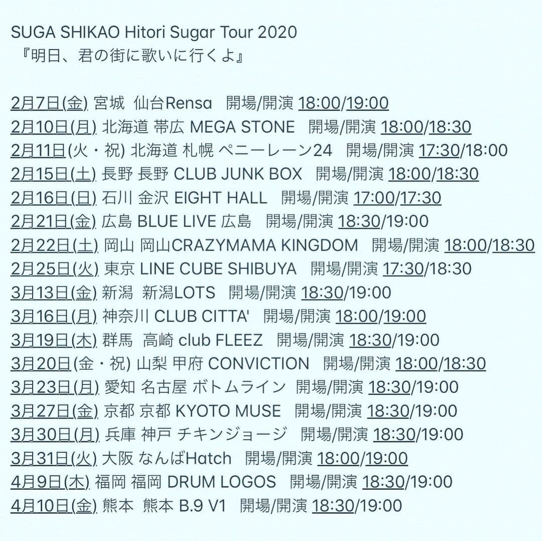 スガシカオさんのインスタグラム写真 - (スガシカオInstagram)「弾き語りライブハウスツアー、Hitori Sugar Tour 2020 『明日、君の街に歌いに行くよ』 . 全国津々浦々、アコギ一本で歌うよ！バラード、FUNK、カバー曲…マイクなしでも届く距離でやります！ . 公式メルマガ（無料）にて、先行予約受付中」12月1日 16時07分 - suga_shikao