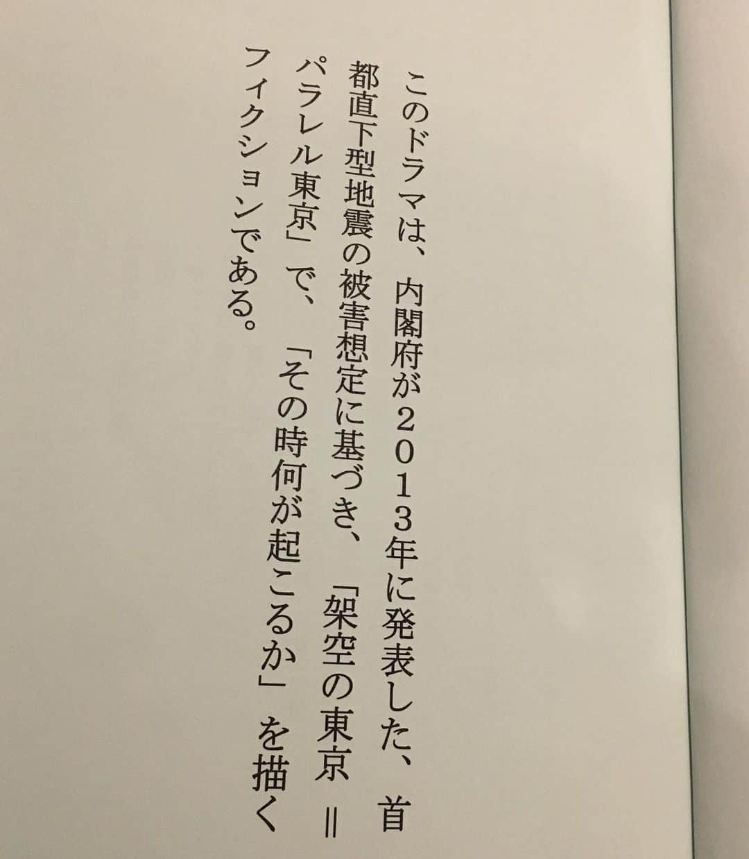 相馬絵美さんのインスタグラム写真 - (相馬絵美Instagram)「明日12月2日19時30分〜(2夜以降は22:00〜)NHKで4夜連続放送される『パラレル東京』 https://www.nhk.or.jp/taikan/parallel-tokyo/  こちらの物語の舞台になるニュースセンターで働く記者として出演しております。 終始走り回ってます。  30年以内に70％の確率で発生するとされる首都直下地震。 「架空の東京＝パラレル東京」で「そのとき何が起こるか」を描いた発災直後4日間のリアルタイム・ドラマです。  私は台本を頂いて読んでいる時から怖くて涙が止まらなくて、すぐに自宅の防災グッズを見直しました。  本当ならこんな恐ろしいこと起こってほしくない。でも30年以内(それはもちろん明日かもしれない。もしかしたらこの次の瞬間かも) に7割の可能性で起こりうるのも事実。  出演しているから、という理由ではなく、違う意味で皆さんに本当に観て欲しい作品です。  奇しくも丁度撮影期間中に台風19号が関東に上陸して、震災の悲惨な情報や映像が次々と流れてくるニュースセンターのシーンを撮っている最中に、みんなが置いてきた家族を心配する中避難勧告の警報音が鳴り続けたり、撮影なのか現実なのかわからない瞬間が何度もありました。  そんな緊迫した想いの中みんなで作り上げた作品です。 是非ご覧ください！  #NHK #NHKスペシャル #ドラマ #パラレル東京 #震災 #首都直下型地震」12月1日 16時56分 - somaemi