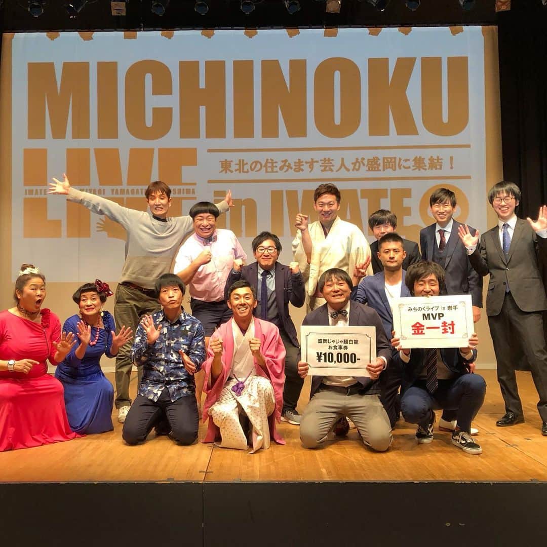 のインスタグラム：「みちのくライブin岩手！大盛り上がりで楽しかったです。ありがとうございました。 #みちのくライブin岩手」
