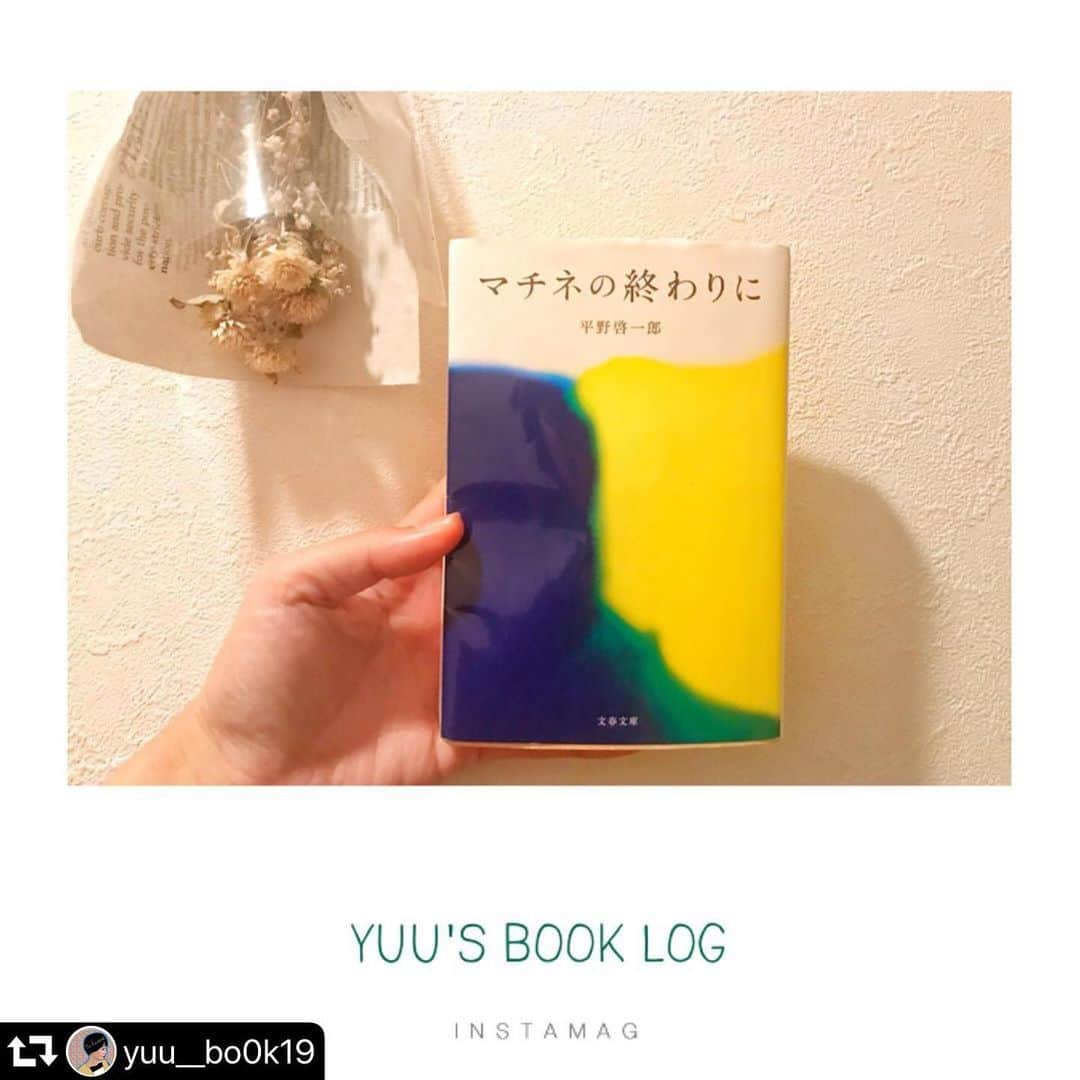 川崎優さんのインスタグラム写真 - (川崎優Instagram)「#repost @yuu__bo0k19 ・・・ . . 『マチネの終わりに』 //平野啓一郎　著 . . あらすじを読んだ時には、きっと最後は悲恋で号泣するんだろうと勝手に思っていたけど、なぜか静かで穏やかな満たされた気持ちになった作品でした。繊細で、美しい表現がとても好きで、読み終わってからもまた別のところを読み返したりしていつまでも余韻に浸っていました。 . . 大人になるほど、寂しくて少し悲しい。 そして自分も世の中もなんて矛盾が多いのかと…（病んでません笑）そんな中で、大人たちに小さな幸せなことが日々ちゃんと起こりますように、ということ。本当の意味で心の底から周りの人や世の中を思いやれる豊かな人間になっていきたいと思った作品でした。何度か読もうと手に取っていましたが、30代を前に今読むことができて良かった… どんな瞬間もどんな気持ちも大切に、 素敵な大人になっていきたいです。 #もういい大人ですが笑 #マチネの終わりに #平野啓一郎 さん #文春文庫 #読書記録　#読書記録2019 #優の本ログ #本　 #映画を観てないのに #完全に脳内の洋子は石田ゆり子さん #ますます好きになった」12月1日 18時29分 - yuu__noir