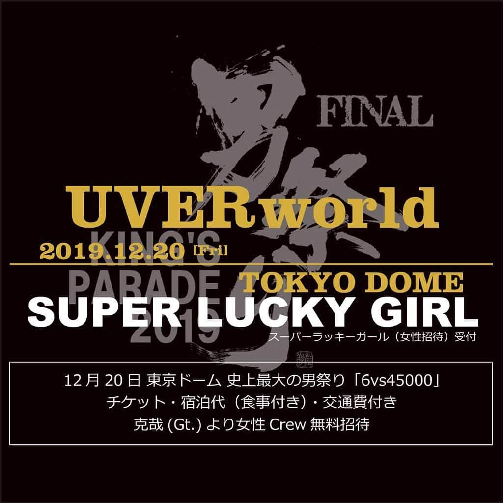 UVERworld【公式】さんのインスタグラム写真 - (UVERworld【公式】Instagram)「SUPER LUCKY GIRL当選者15名決定  12月20日 東京ドーム 男祭り  #uverworld  #スーパーラッキーガール  #たくさんのご応募をありがとうございました #かっこいい女子 #史上最大の男祭り  #6vs45000 #東京ドーム #1220 #男祭り #kingsparade」12月1日 18時49分 - uverworld_official