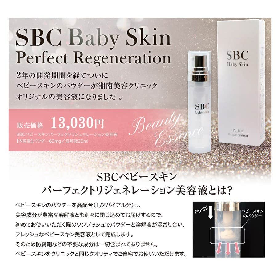 SBCベビースキン パーフェクトリジェネレーション美容液 - 基礎化粧品