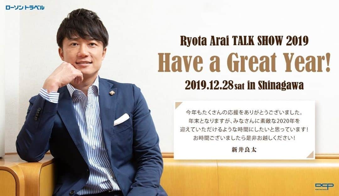 新井良太のインスタグラム：「【スタッフより】 いつもご覧いただきありがとうございます‼︎ 明日12月2日（月）12:00〜予定 関東トークショーの予約受付を開始いたします。 ・ ※募集期間は2019年12月2日（月）12:00～2019年12月13日（金）18:00（予定）までとなります。 ※先着順となります！(ご入金案内は12月3日午前より順次送付予定となります) ※受付URLについては明日ご案内いたします。 ※開始時間は、変更になる場合がございます。変更になる場合はお知らせいたします。 ・ ◆12月29日（日）関西トークショーについては12月6日（金）9:30〜受付開始 を予定しております🐯  是非、皆様のご参加おまちしております☺️」