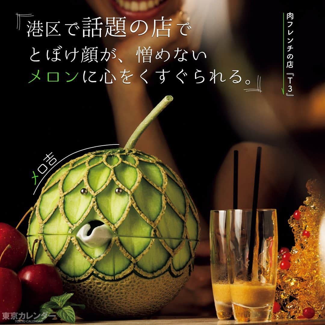 東京カレンダーのグルメインスタ