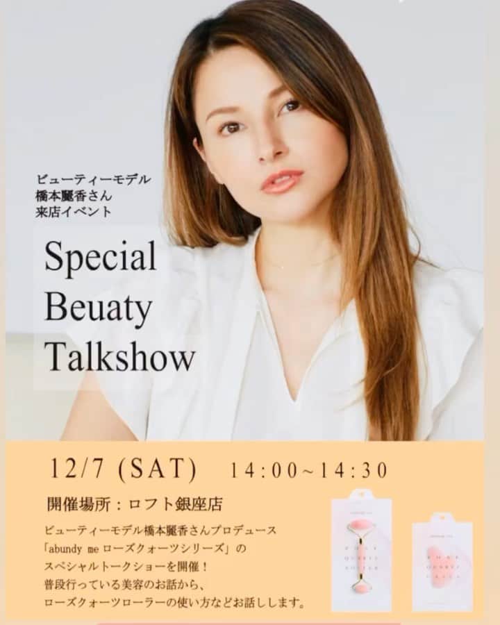 橋本麗香のインスタグラム：「トークショーの応募を 受け付けております🌹 皆様とお会い出来るのを 楽しみにしております🎄✨✨✨ ． 以下が応募リンクになります⤵︎ https://www.loft.co.jp/shop_list/info.php?shop_id=407&info_id=232957」